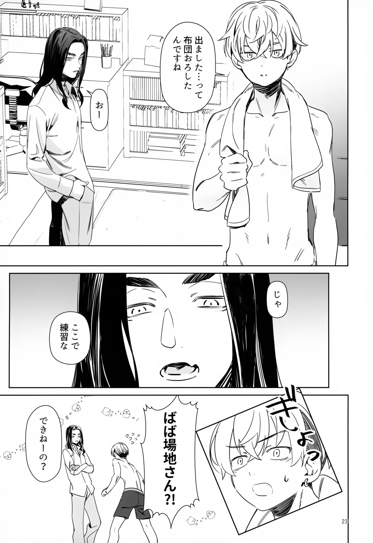 TRY! TRY!! TRY!!! - page23