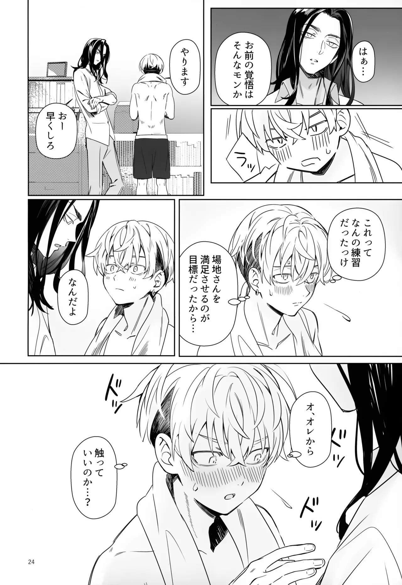 TRY! TRY!! TRY!!! - page24