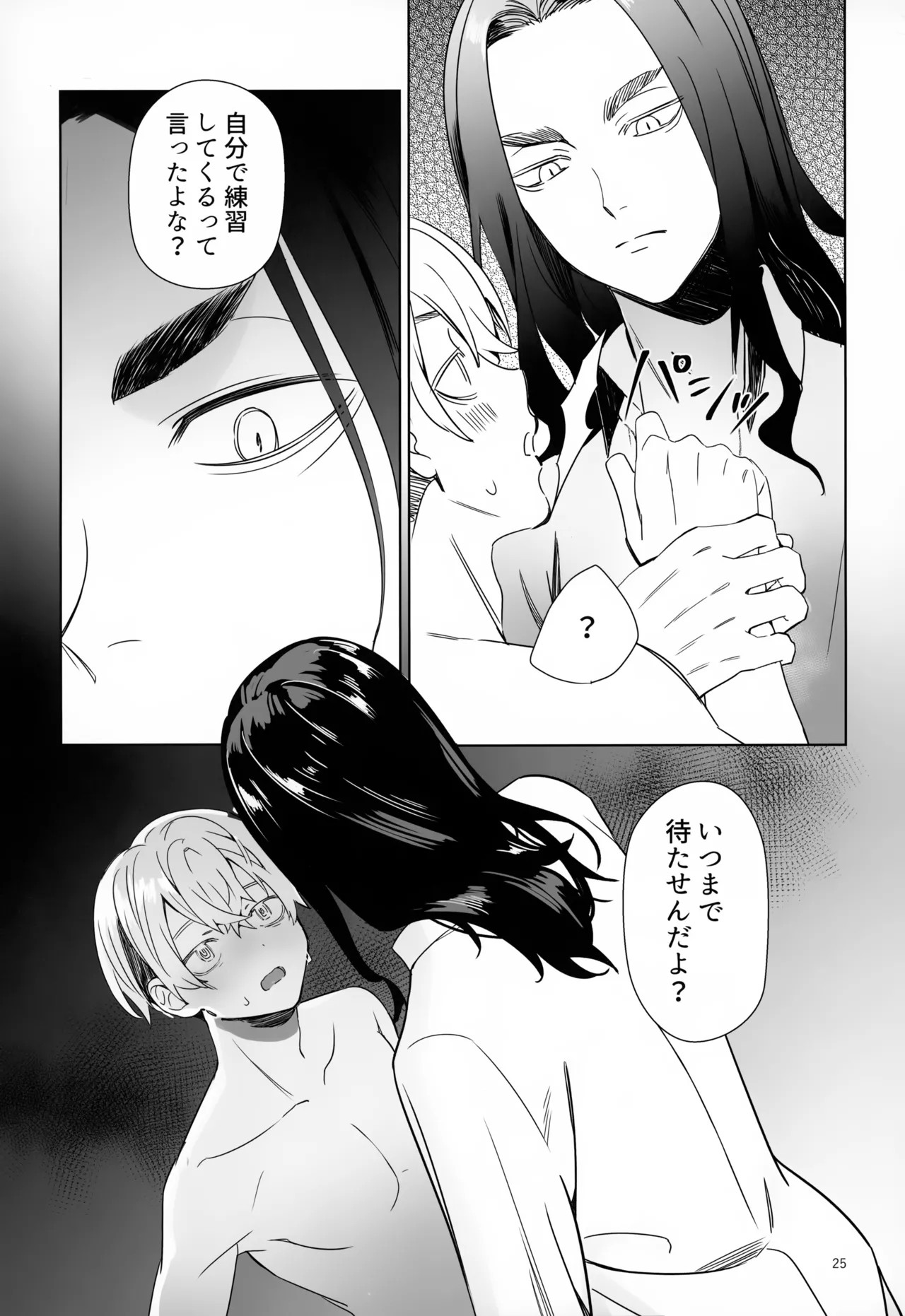 TRY! TRY!! TRY!!! - page25