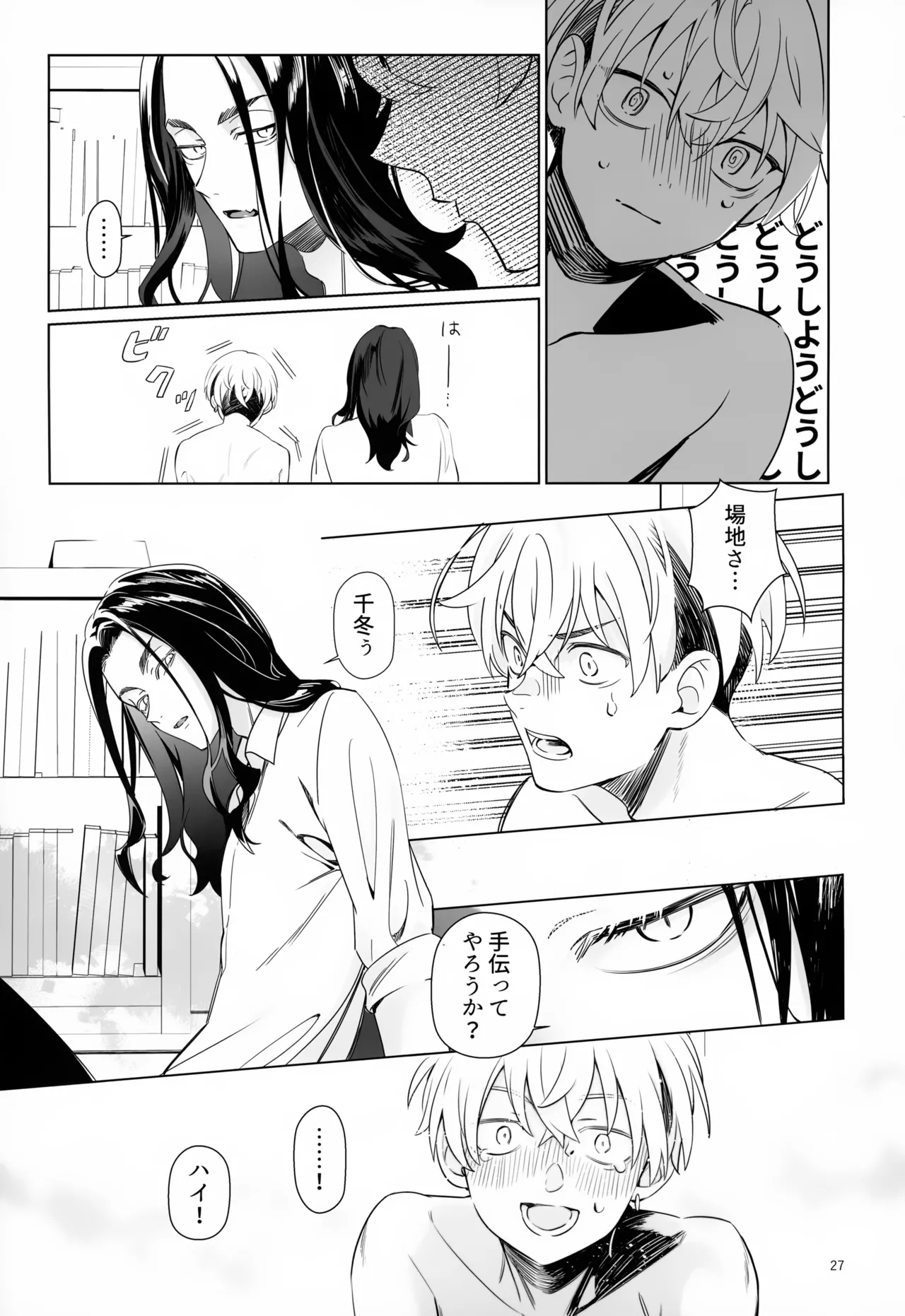 TRY! TRY!! TRY!!! - page27