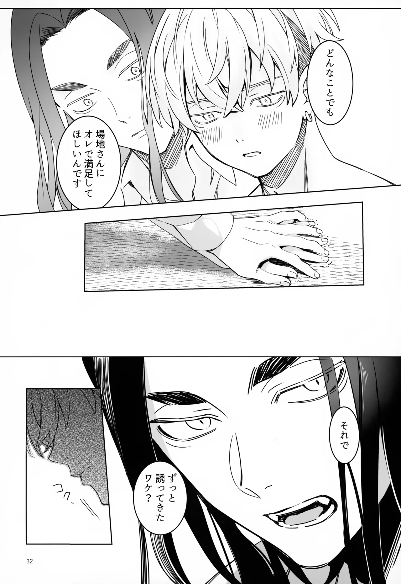 TRY! TRY!! TRY!!! - page32
