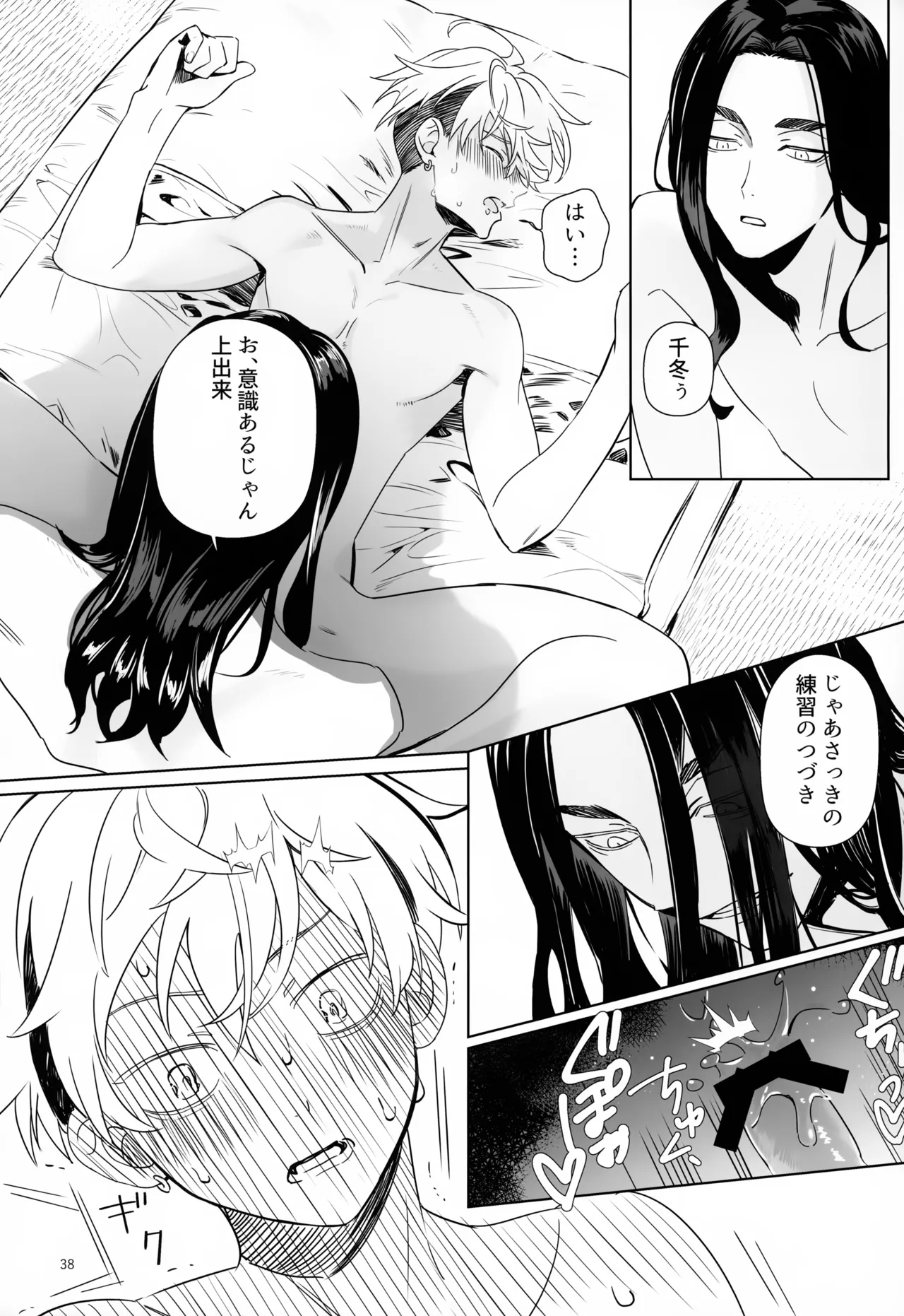 TRY! TRY!! TRY!!! - page38