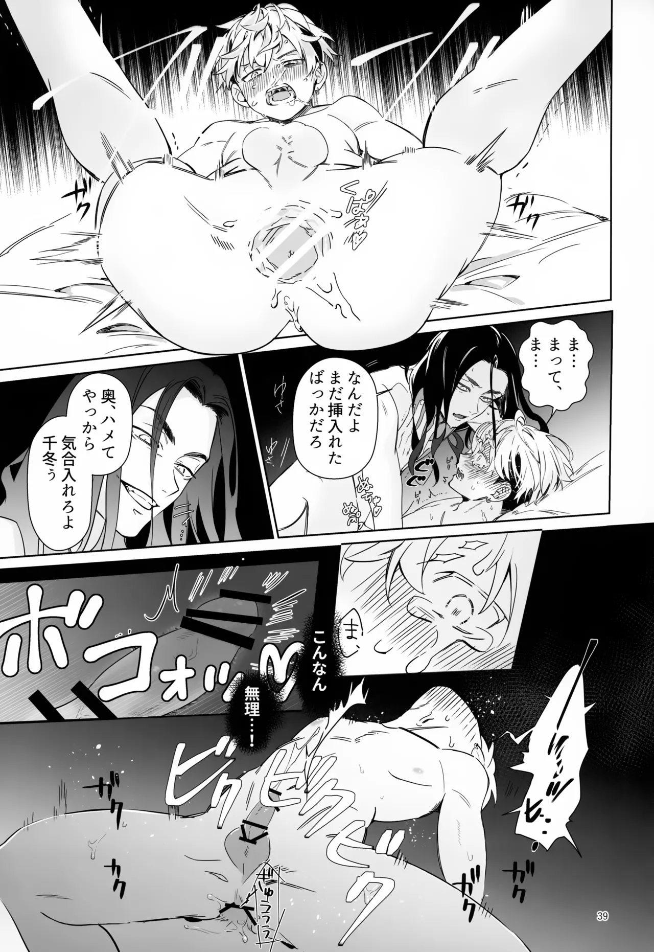 TRY! TRY!! TRY!!! - page39