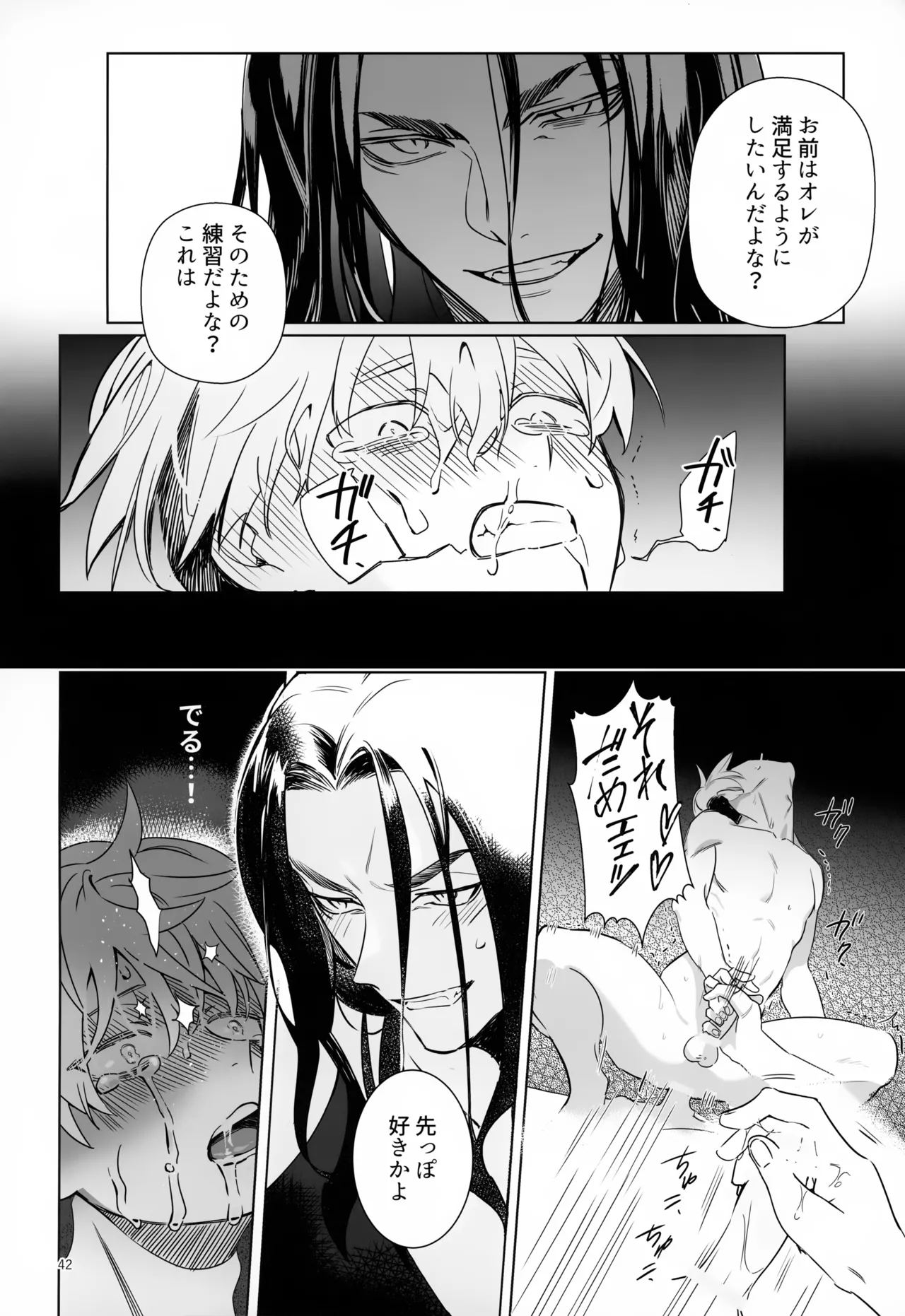 TRY! TRY!! TRY!!! - page42