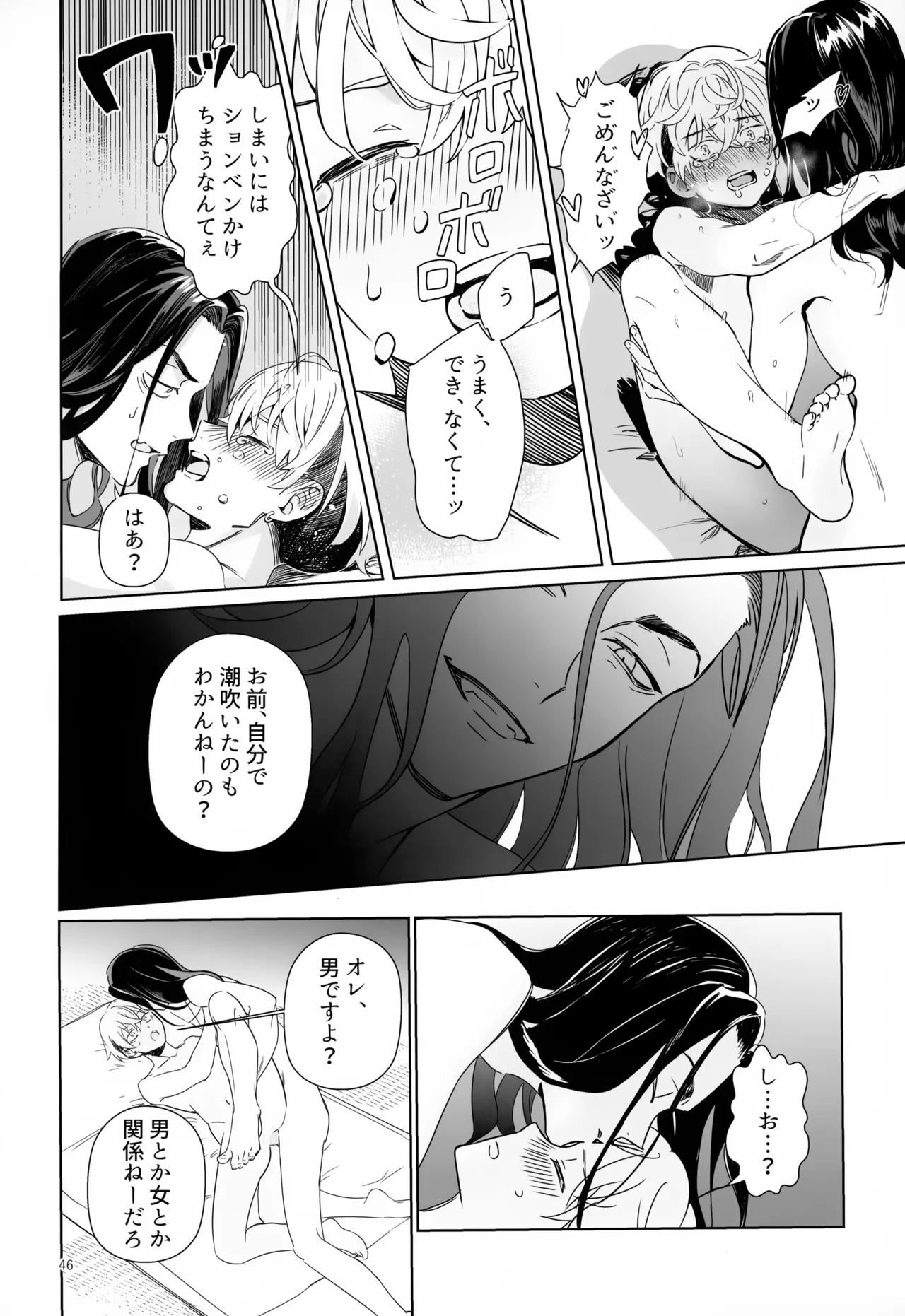 TRY! TRY!! TRY!!! - page46