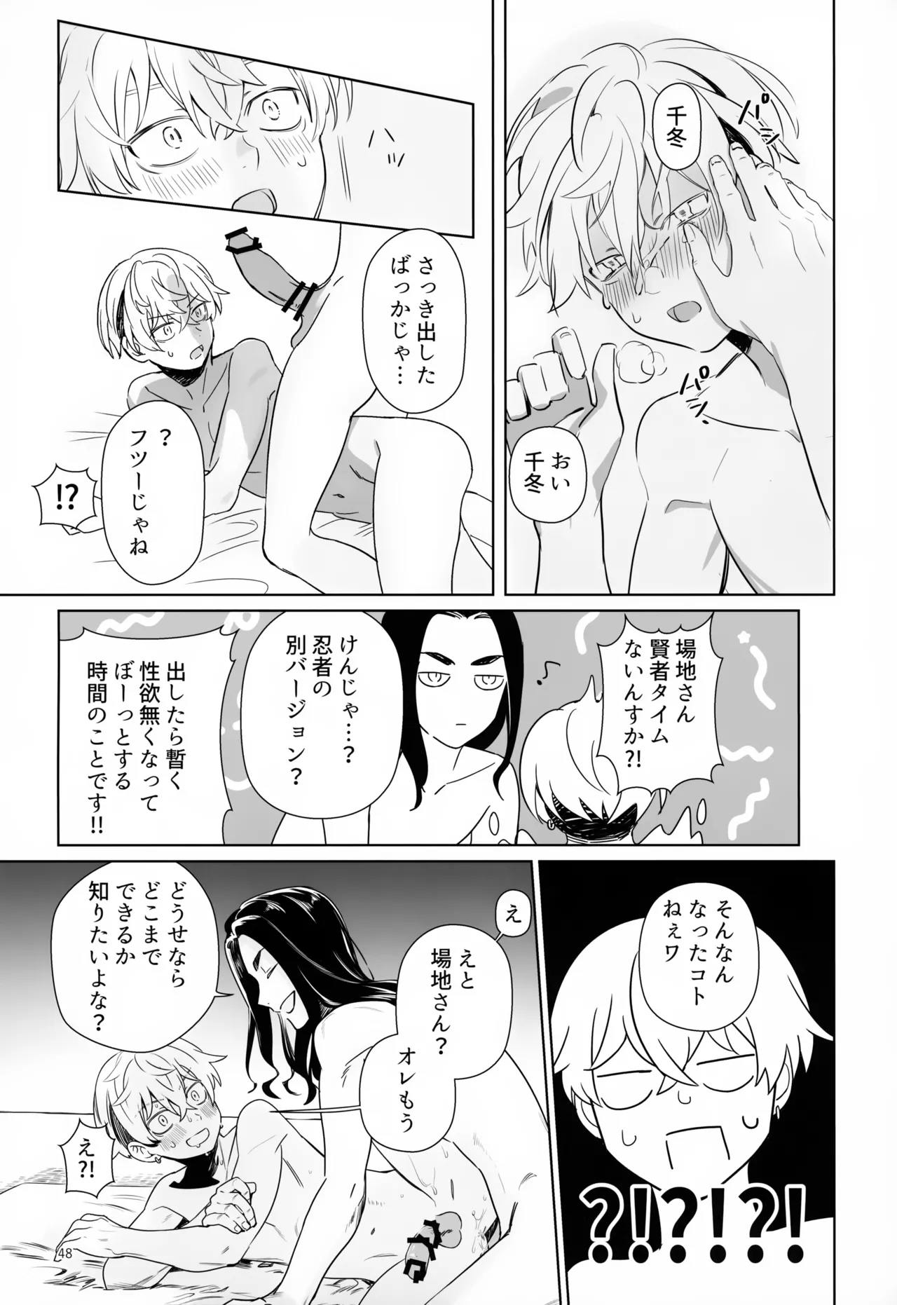 TRY! TRY!! TRY!!! - page48