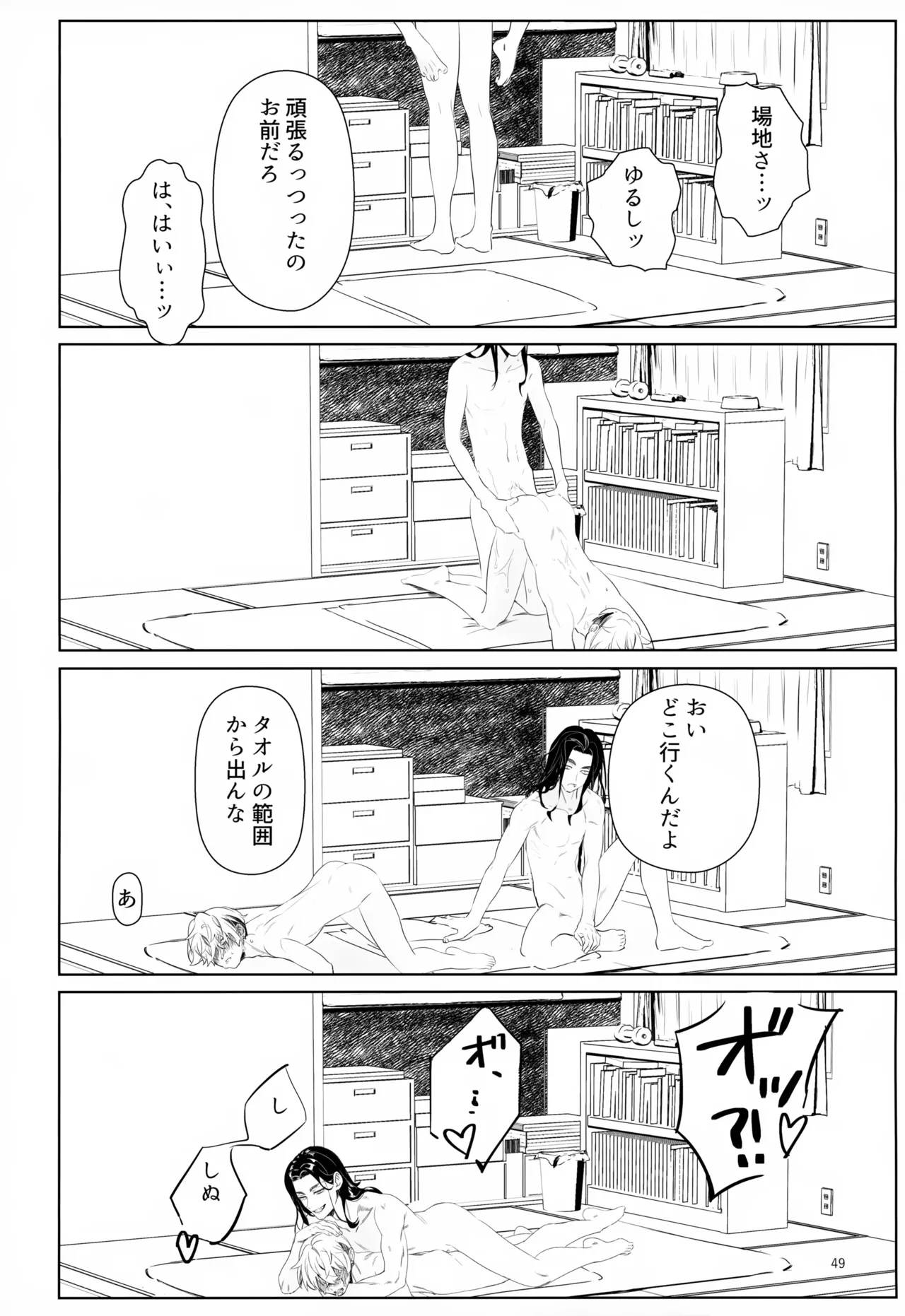 TRY! TRY!! TRY!!! - page49