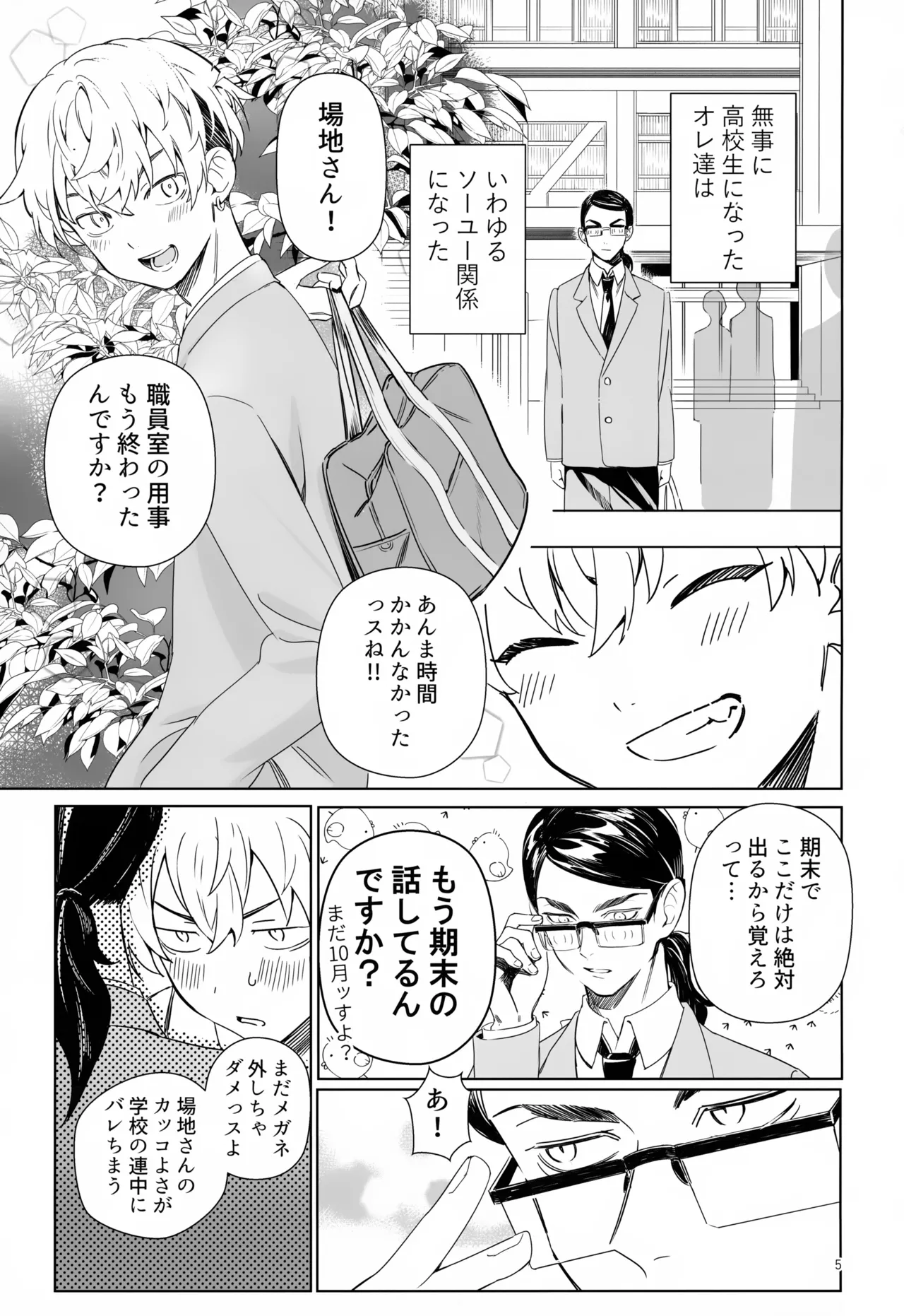 TRY! TRY!! TRY!!! - page5