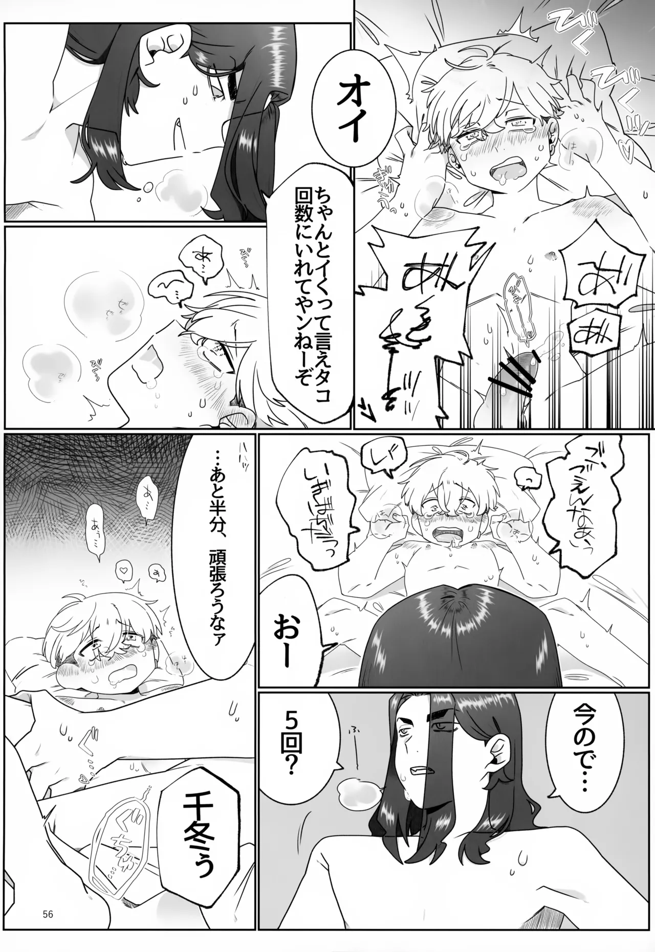 TRY! TRY!! TRY!!! - page56