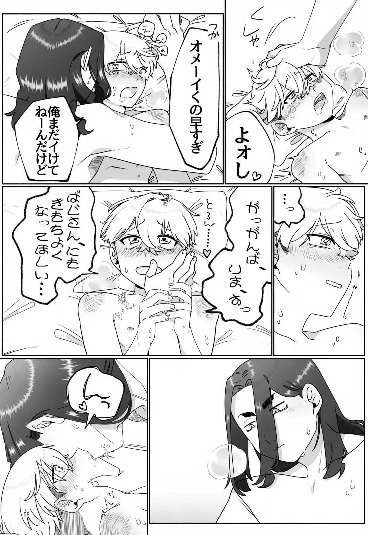 TRY! TRY!! TRY!!! - page58