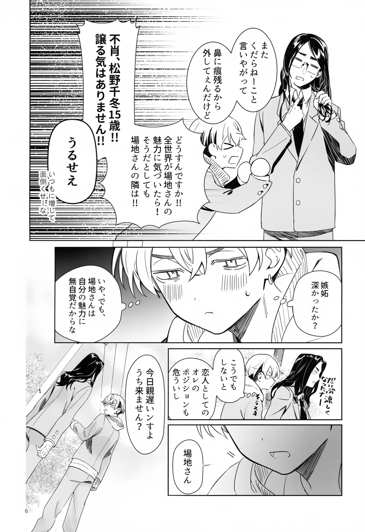 TRY! TRY!! TRY!!! - page6