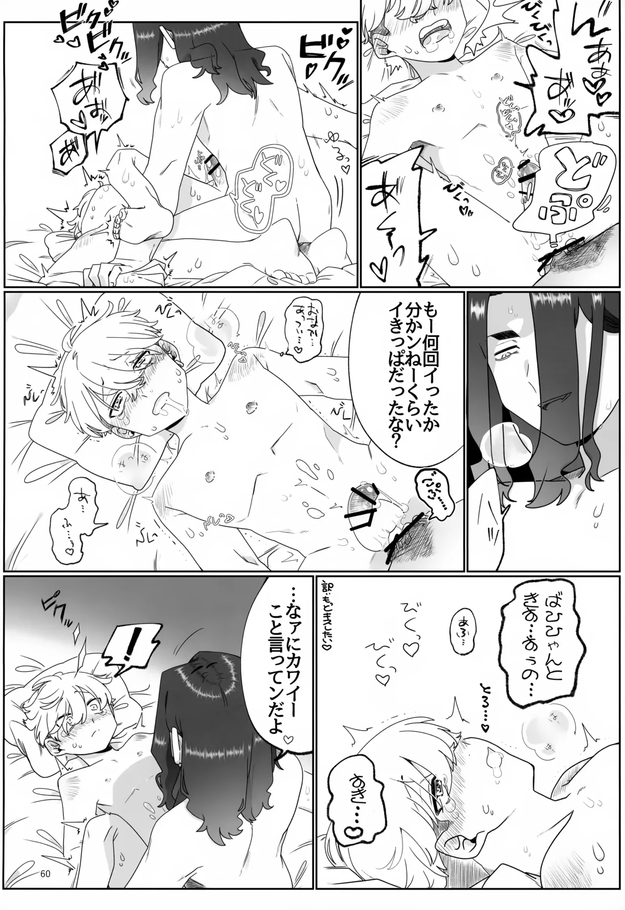 TRY! TRY!! TRY!!! - page60
