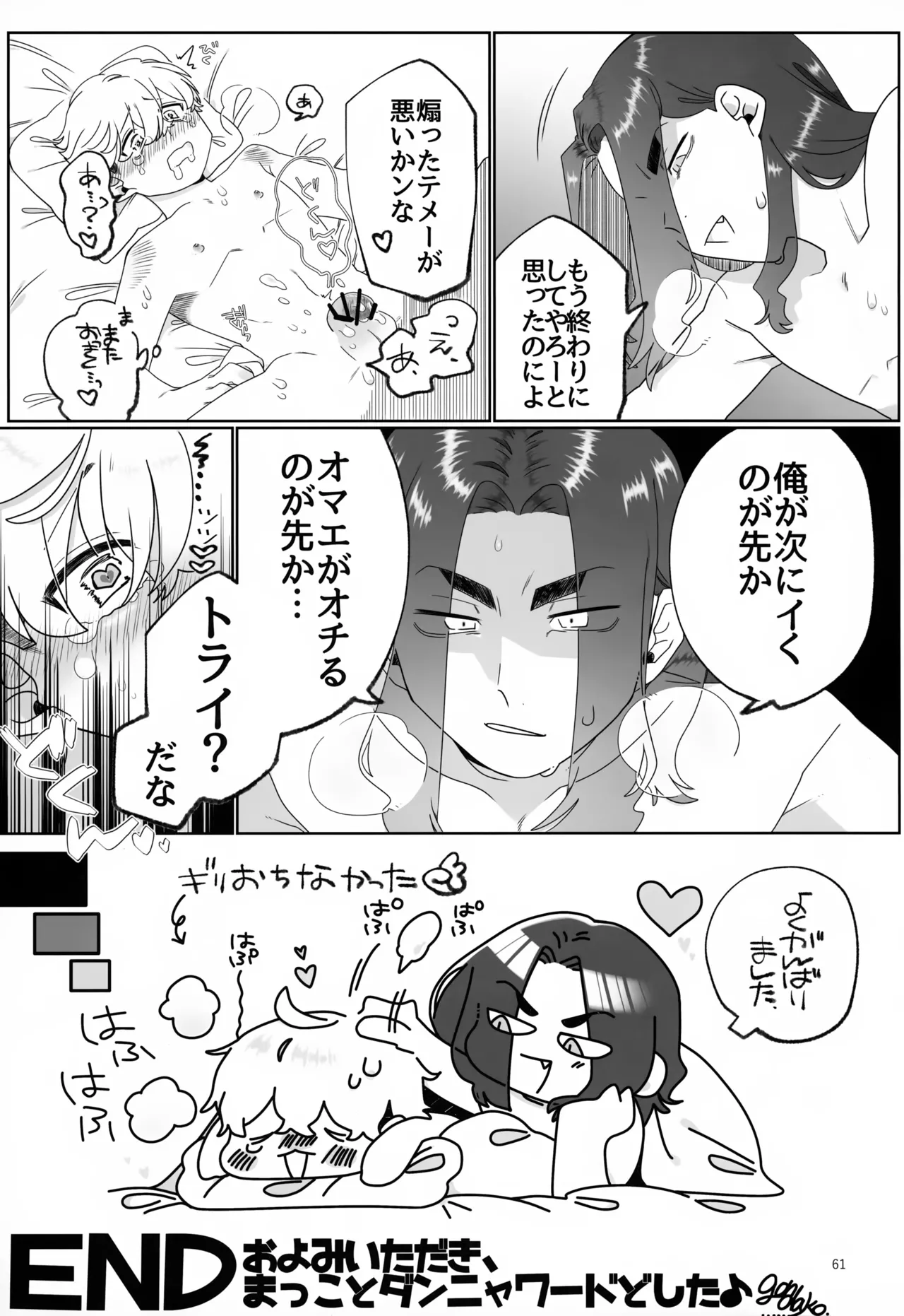TRY! TRY!! TRY!!! - page61