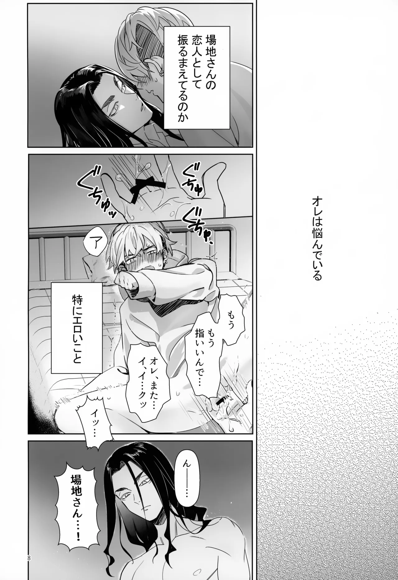 TRY! TRY!! TRY!!! - page8
