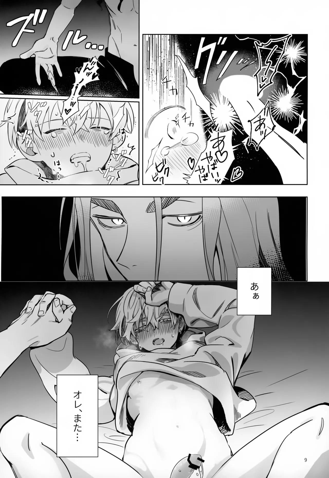 TRY! TRY!! TRY!!! - page9