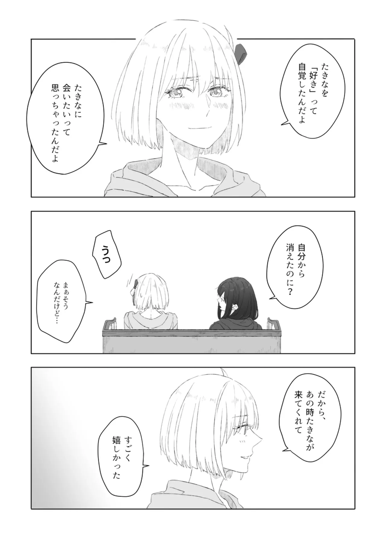 君の季節 - page10