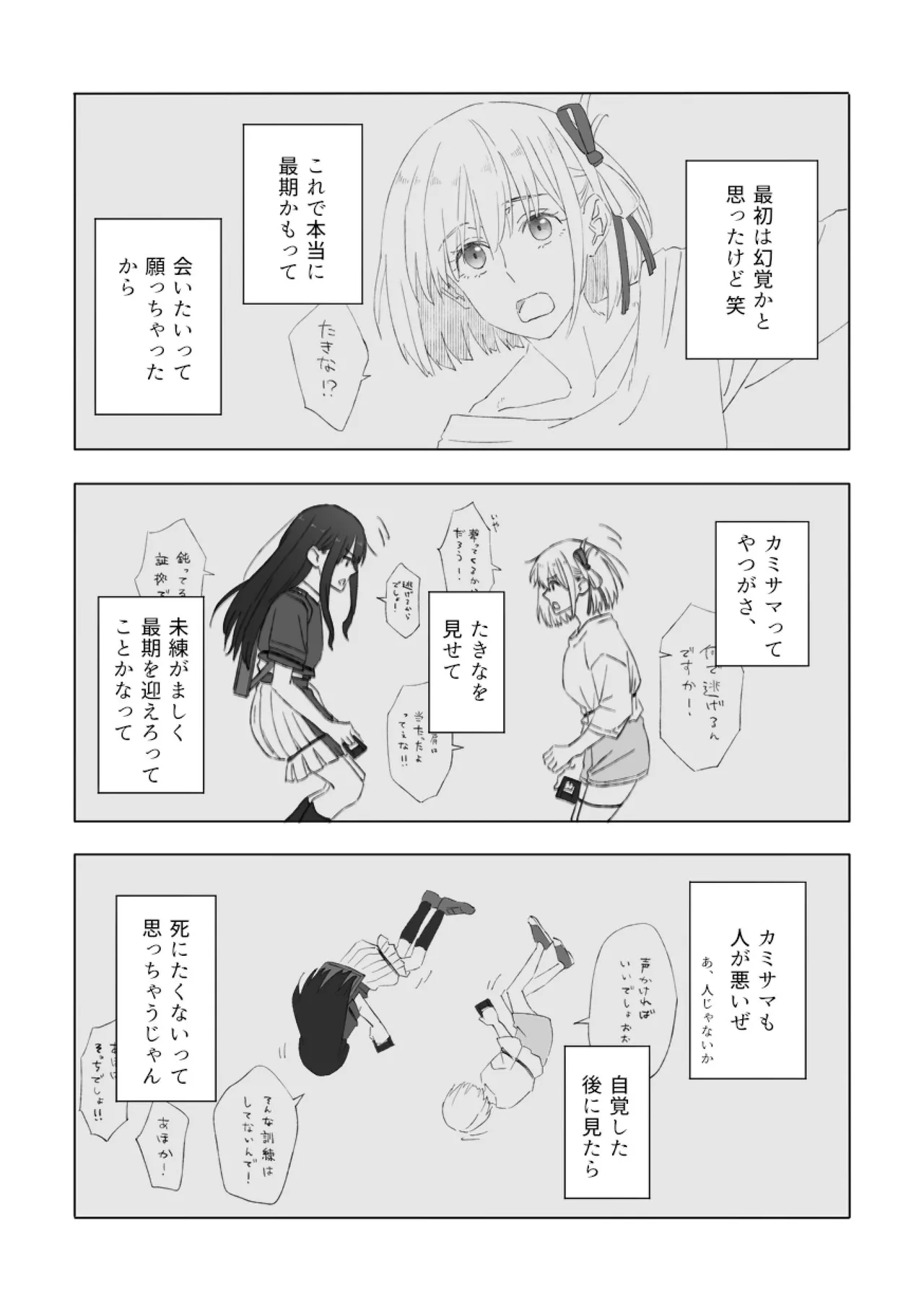 君の季節 - page11