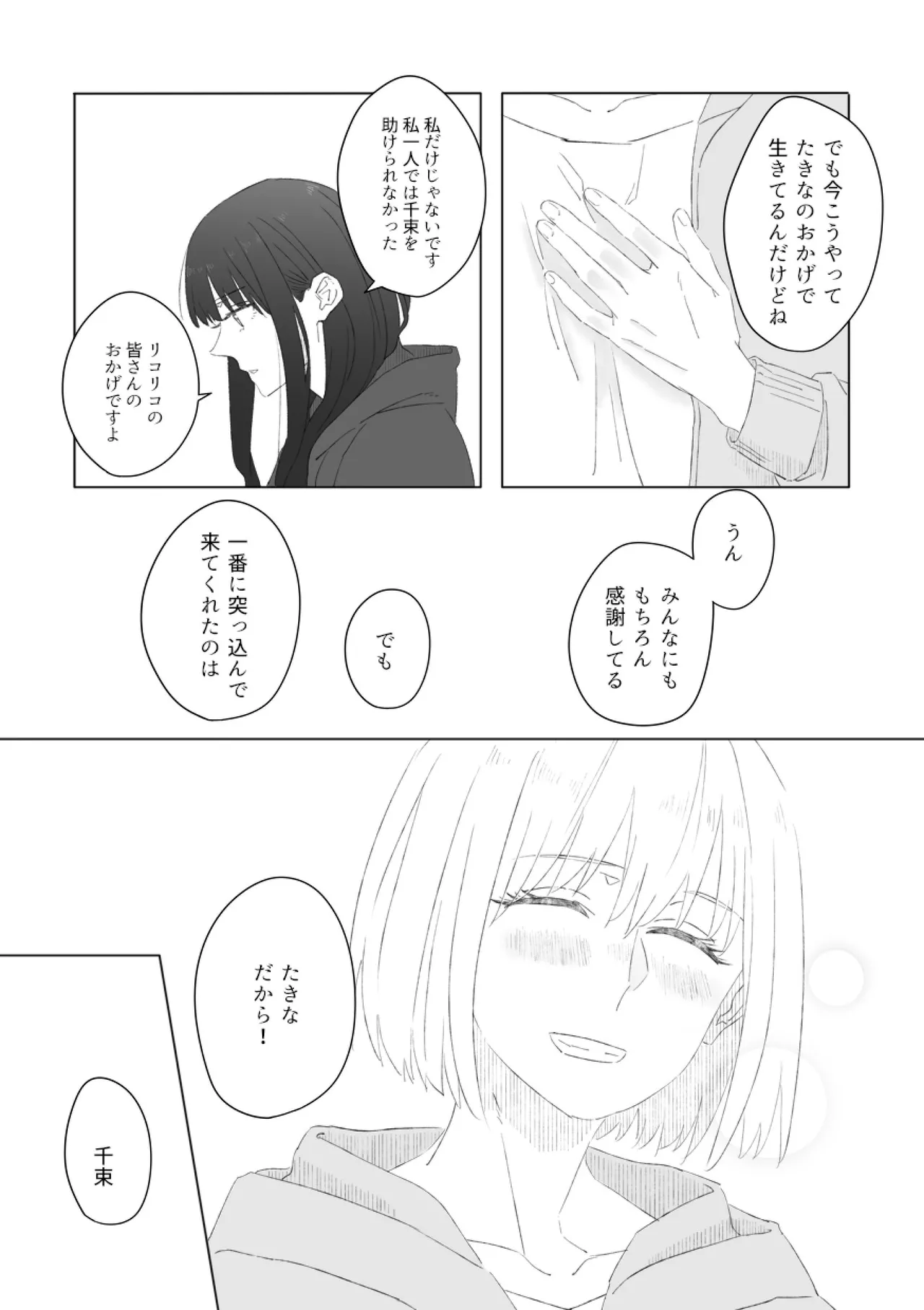 君の季節 - page12