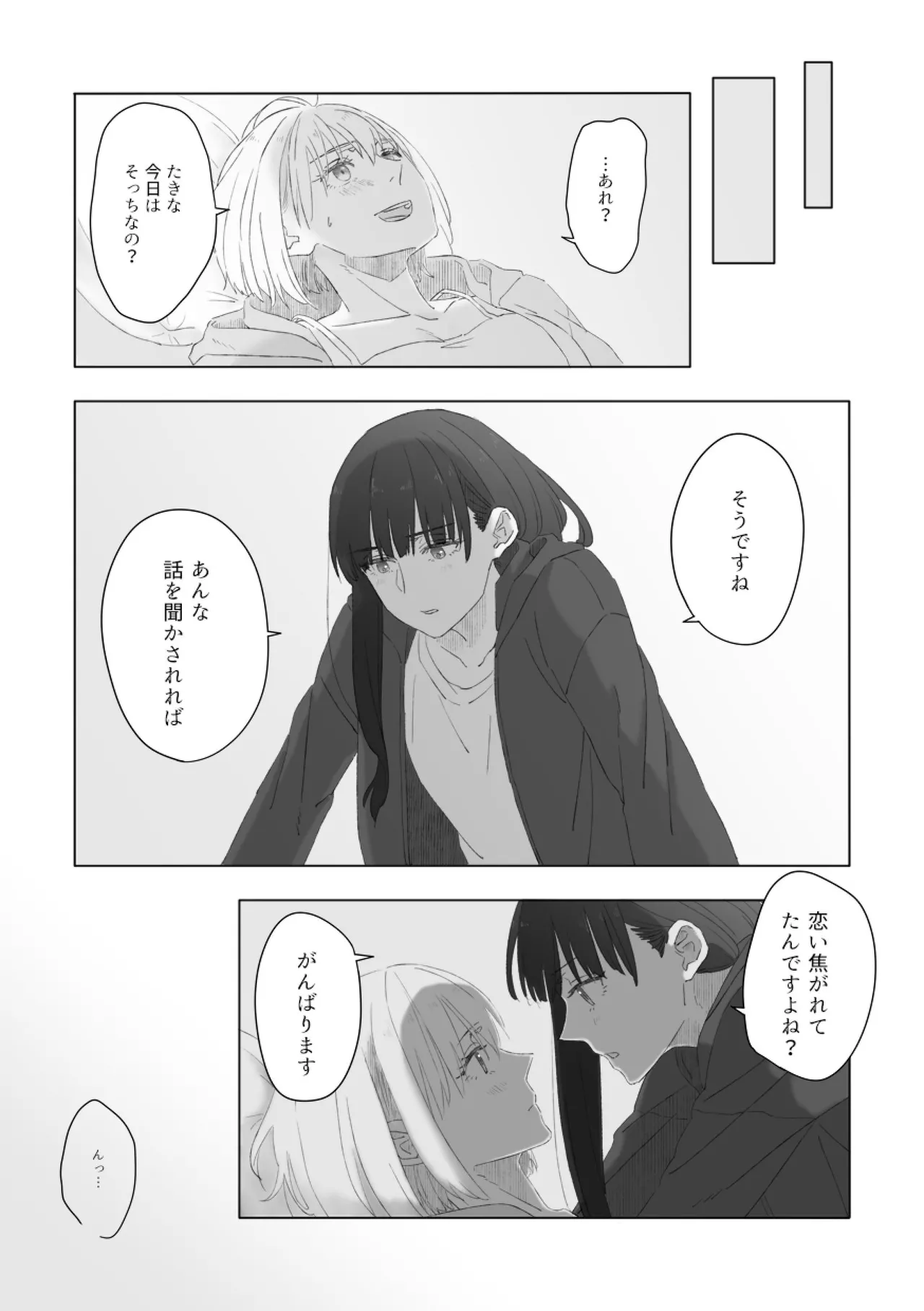 君の季節 - page14