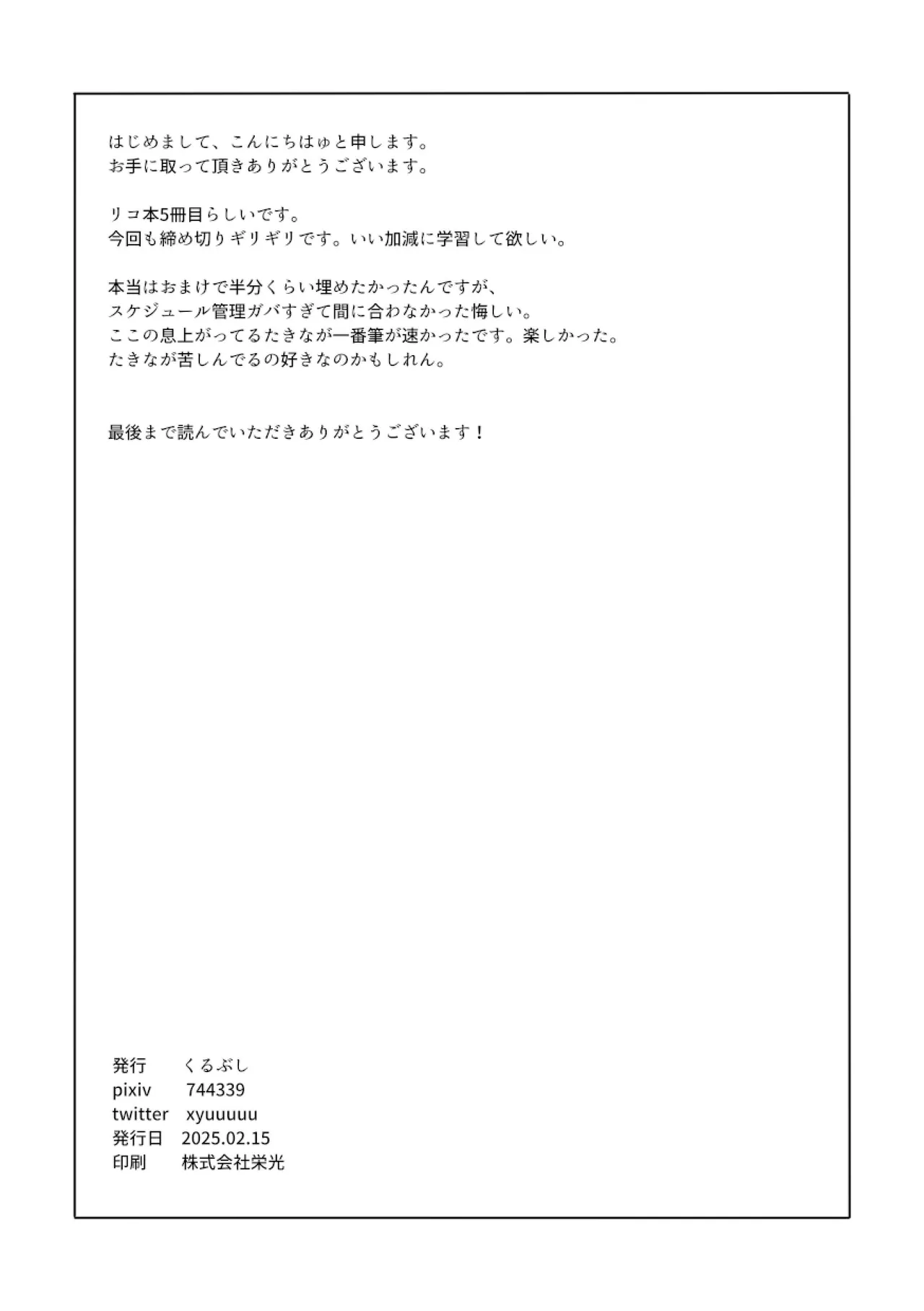 君の季節 - page18