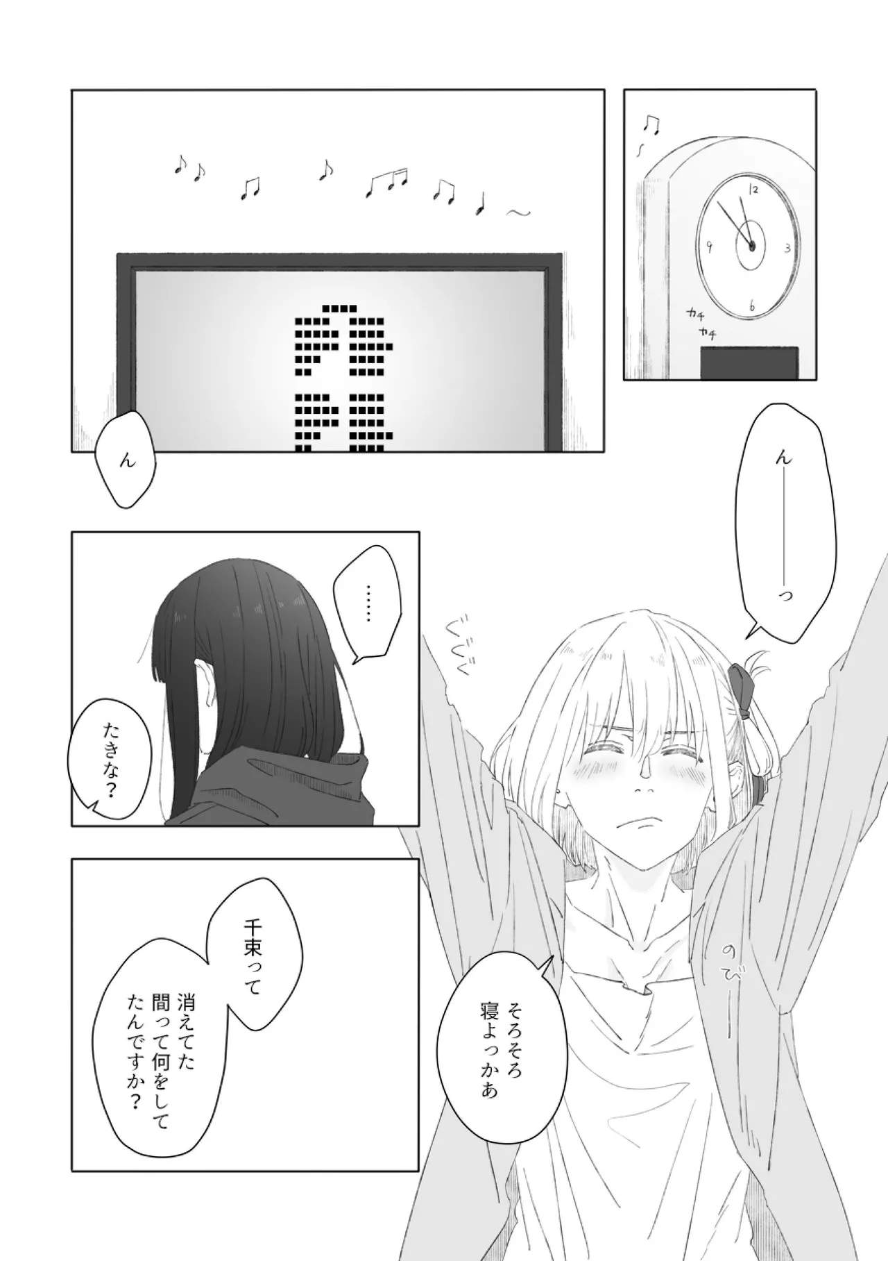 君の季節 - page3