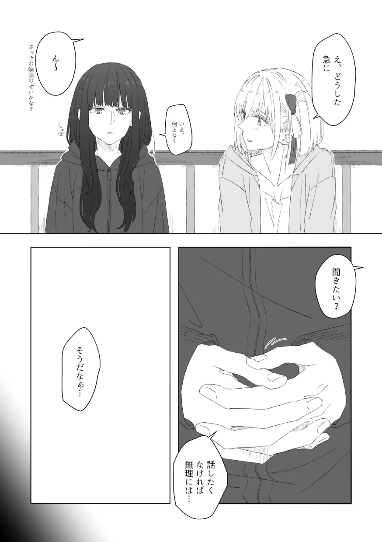 君の季節 - page4