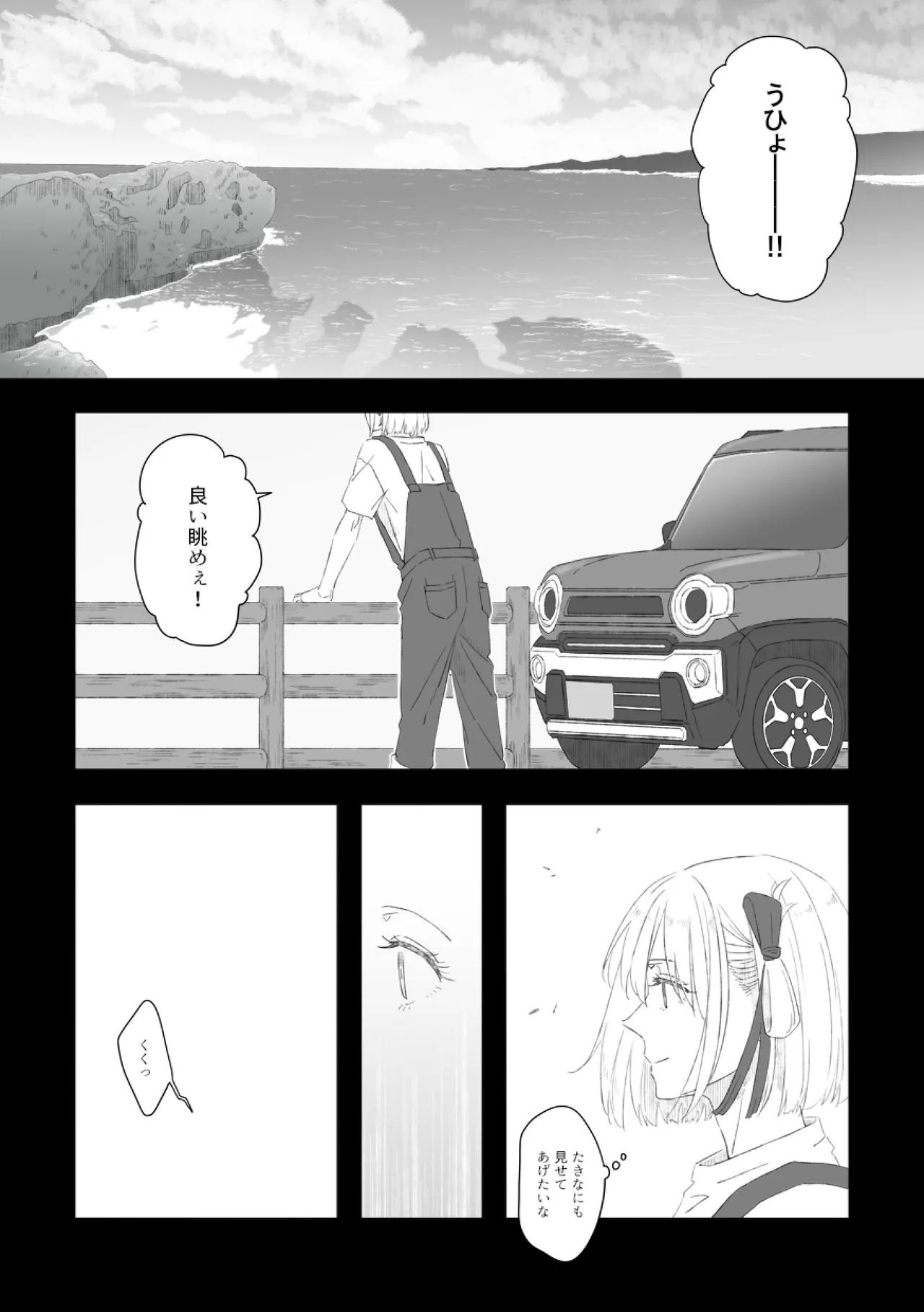君の季節 - page5