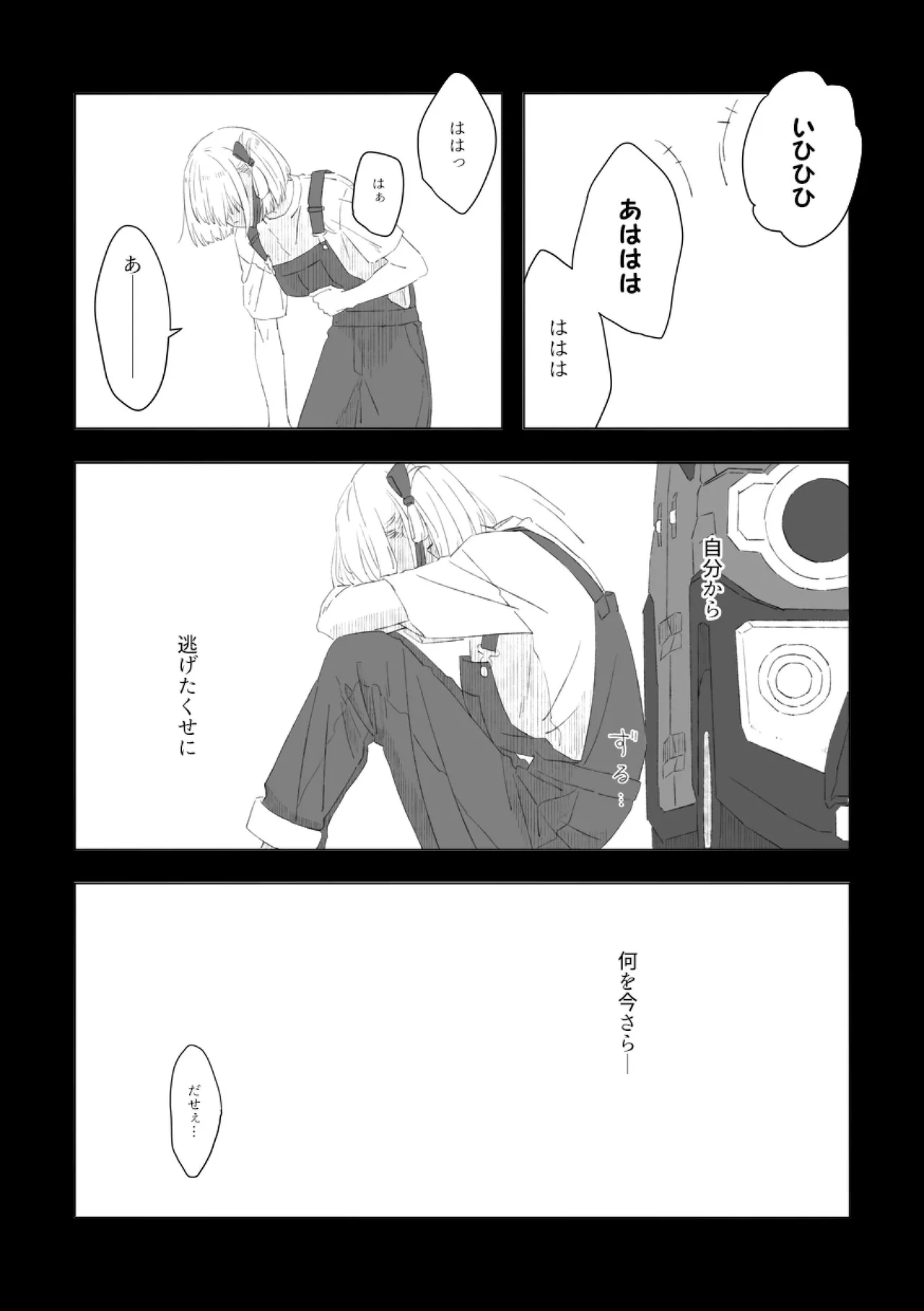 君の季節 - page6