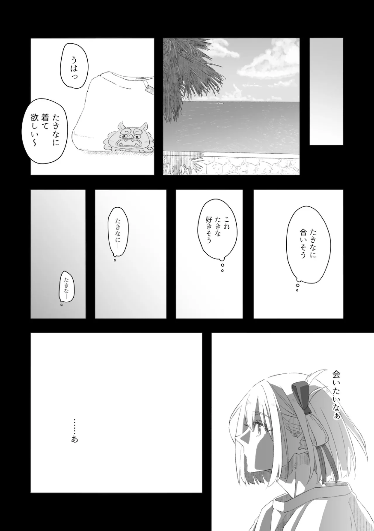 君の季節 - page7