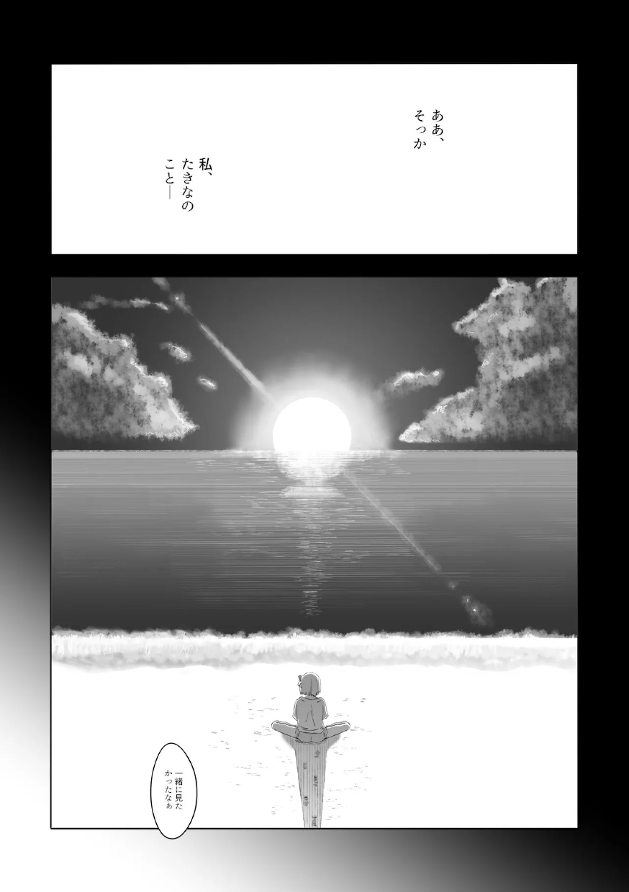 君の季節 - page8