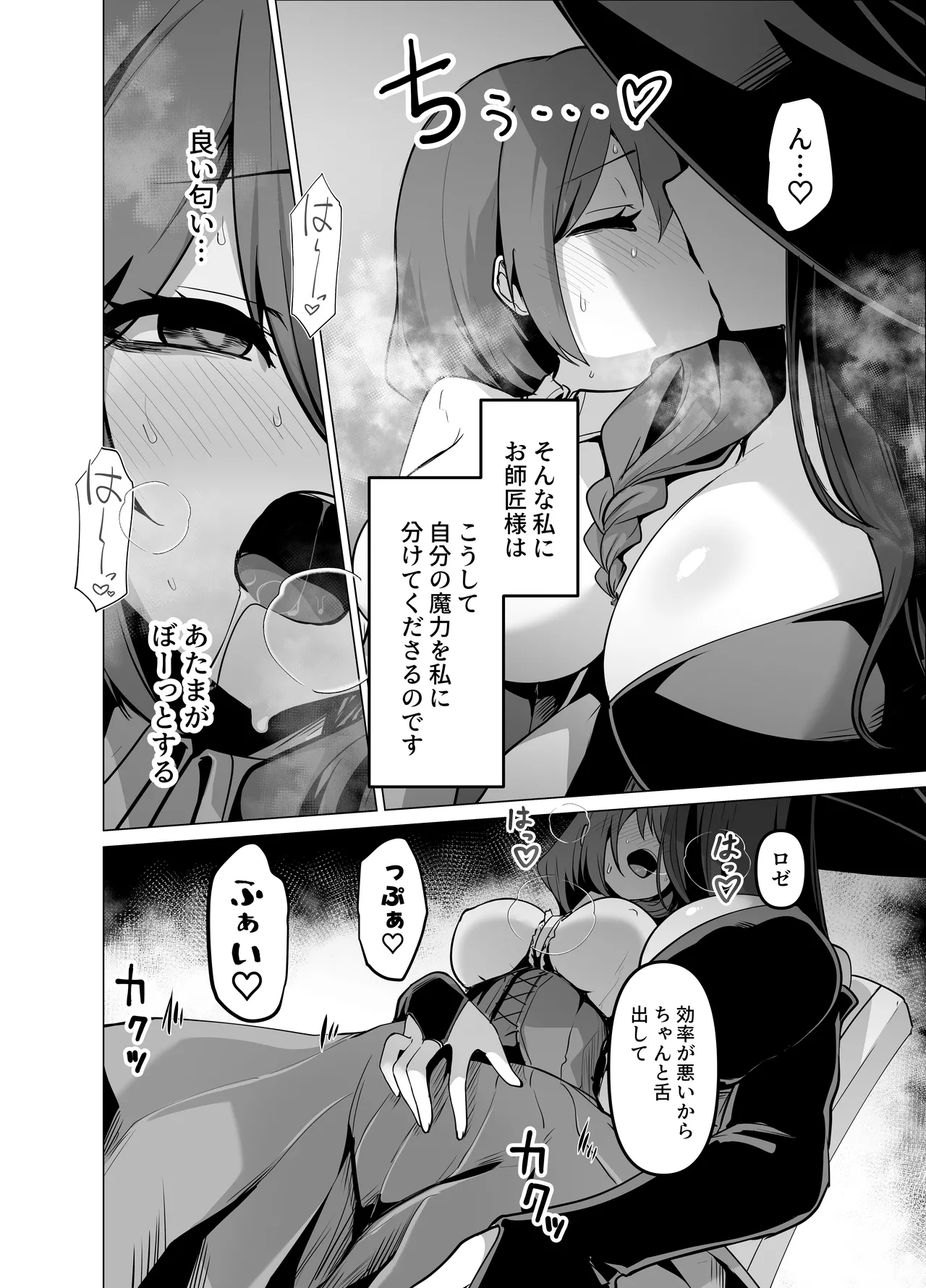 お師匠様、魔力をくださいっ！ - page10