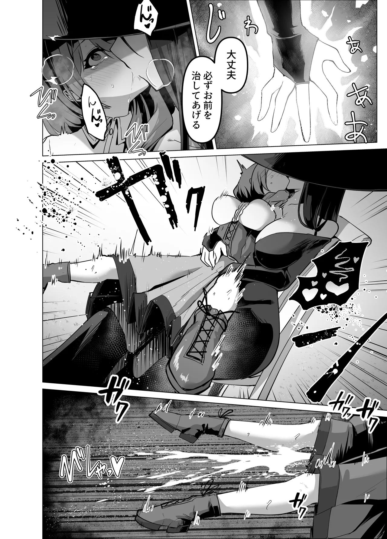 お師匠様、魔力をくださいっ！ - page12