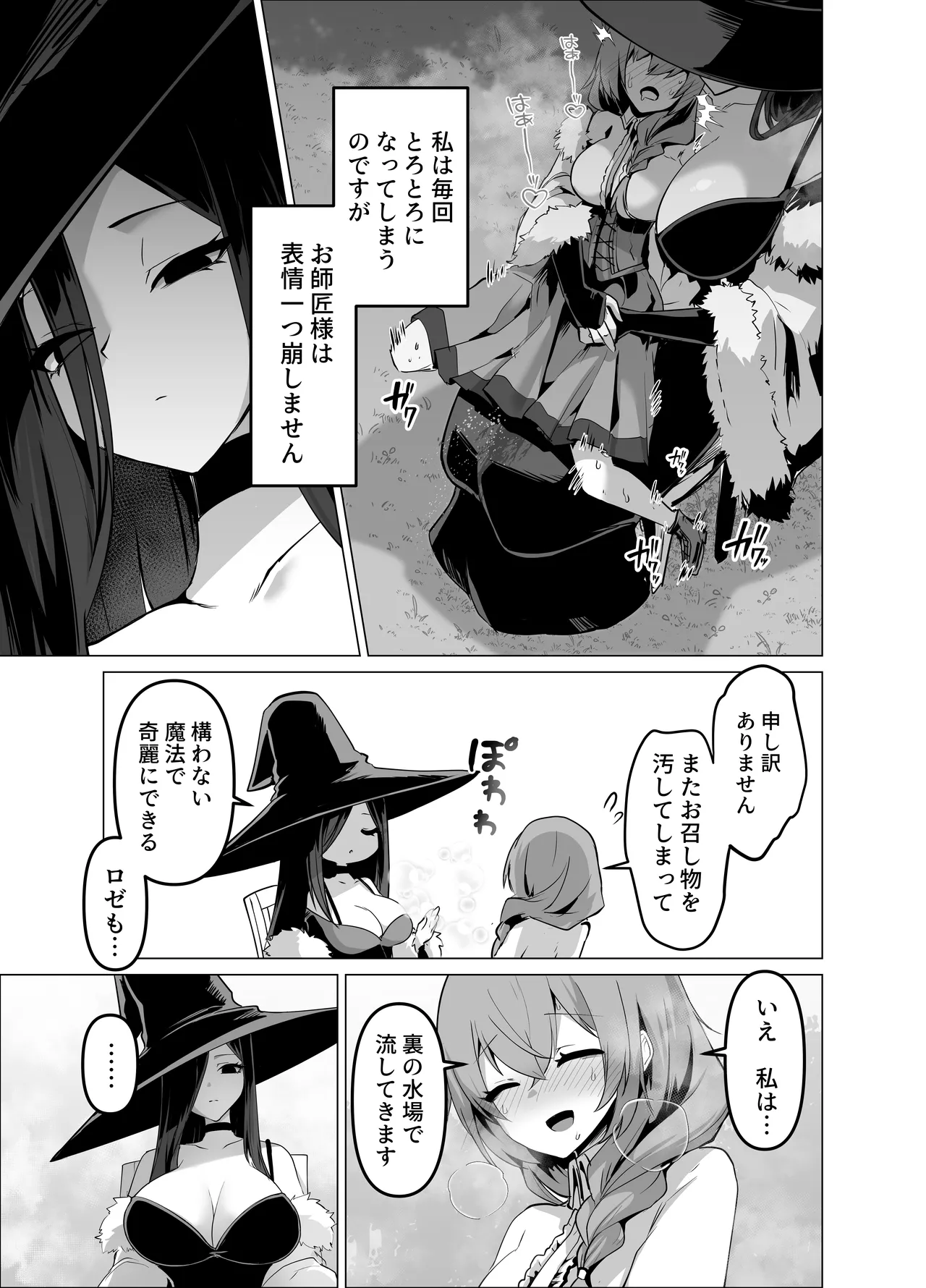 お師匠様、魔力をくださいっ！ - page13