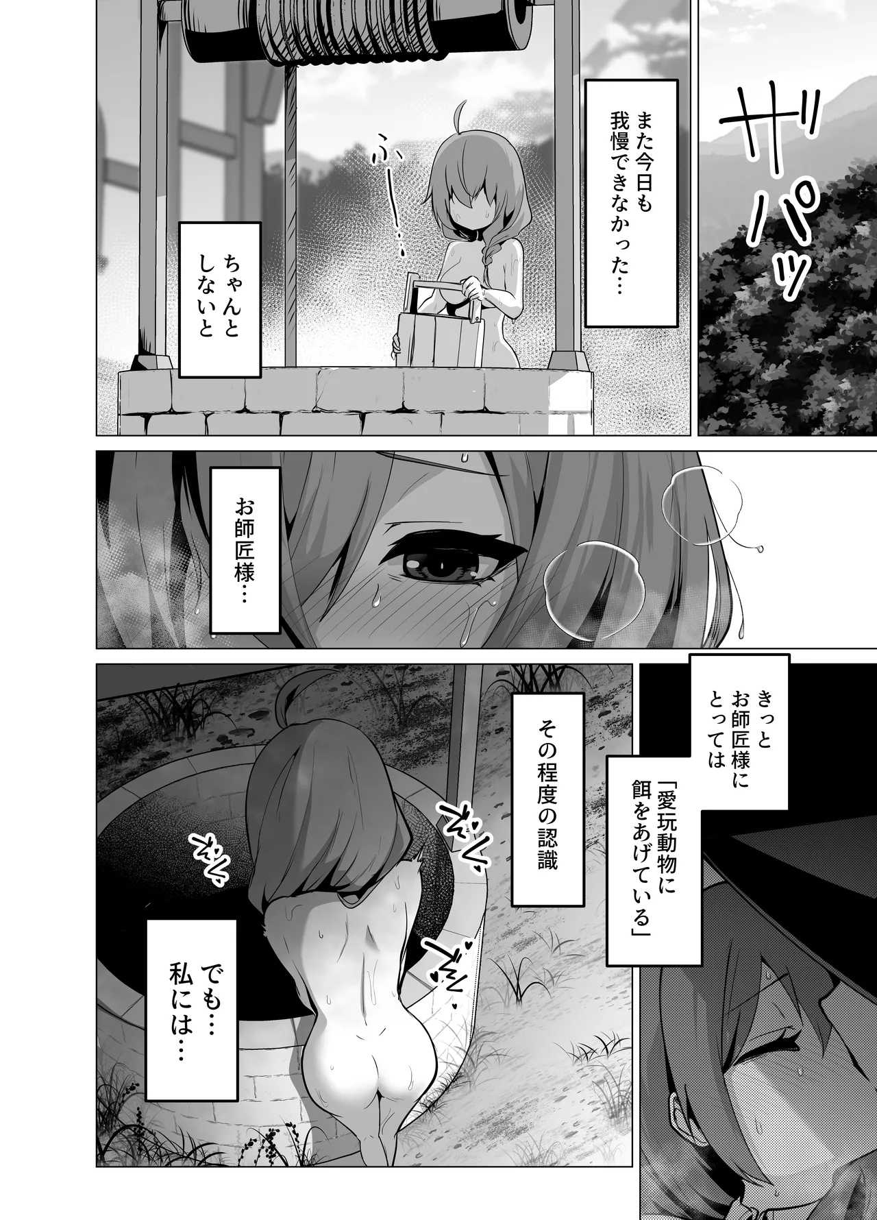 お師匠様、魔力をくださいっ！ - page14