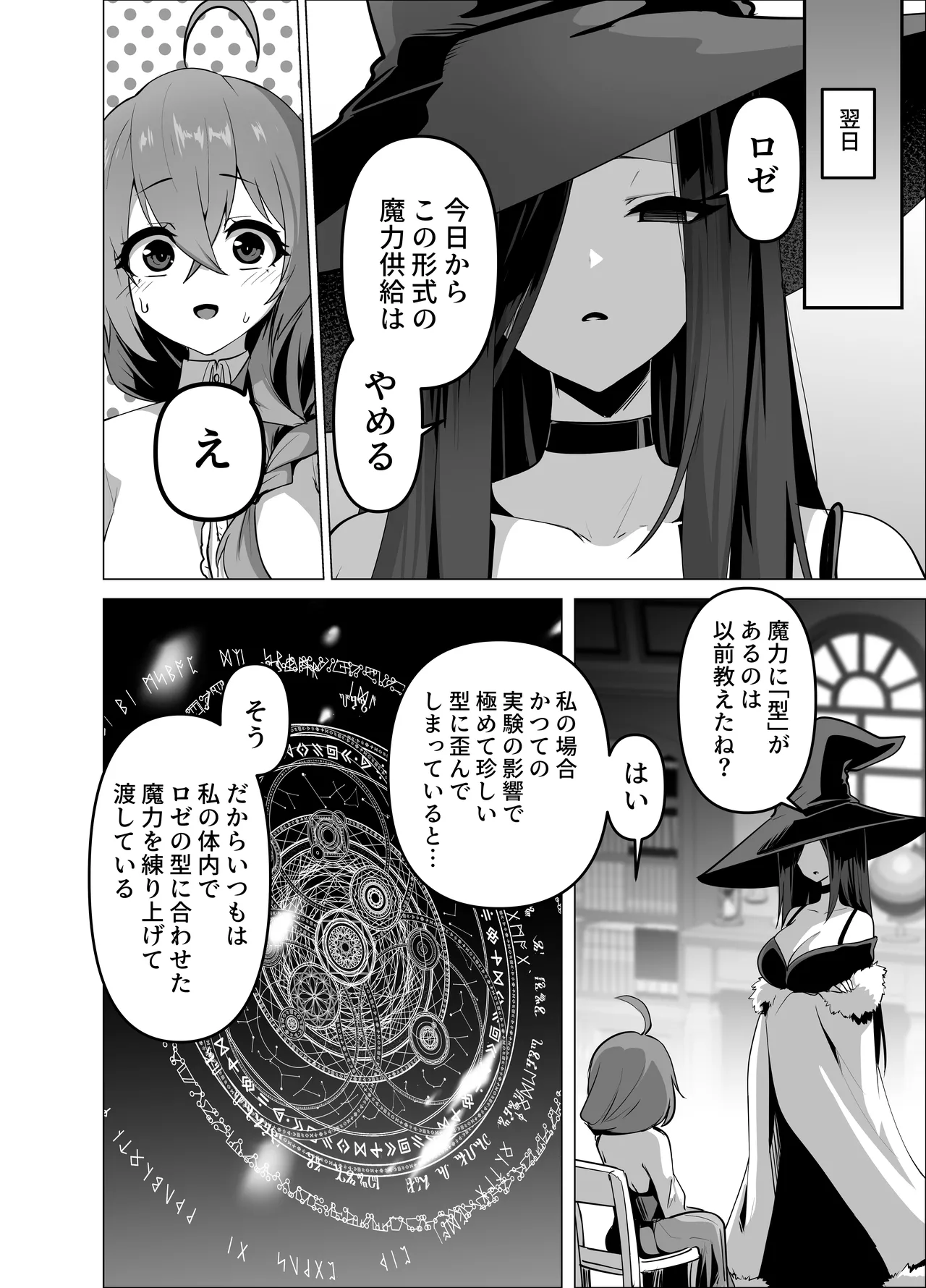 お師匠様、魔力をくださいっ！ - page16