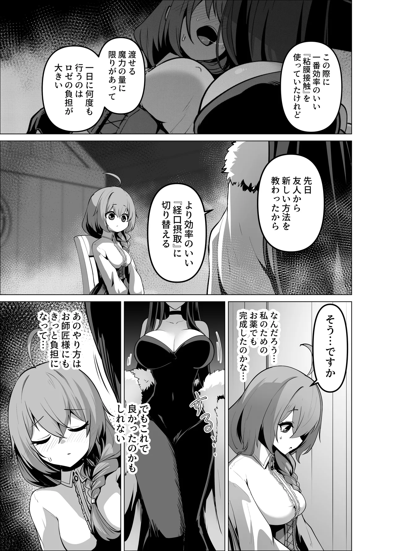 お師匠様、魔力をくださいっ！ - page17