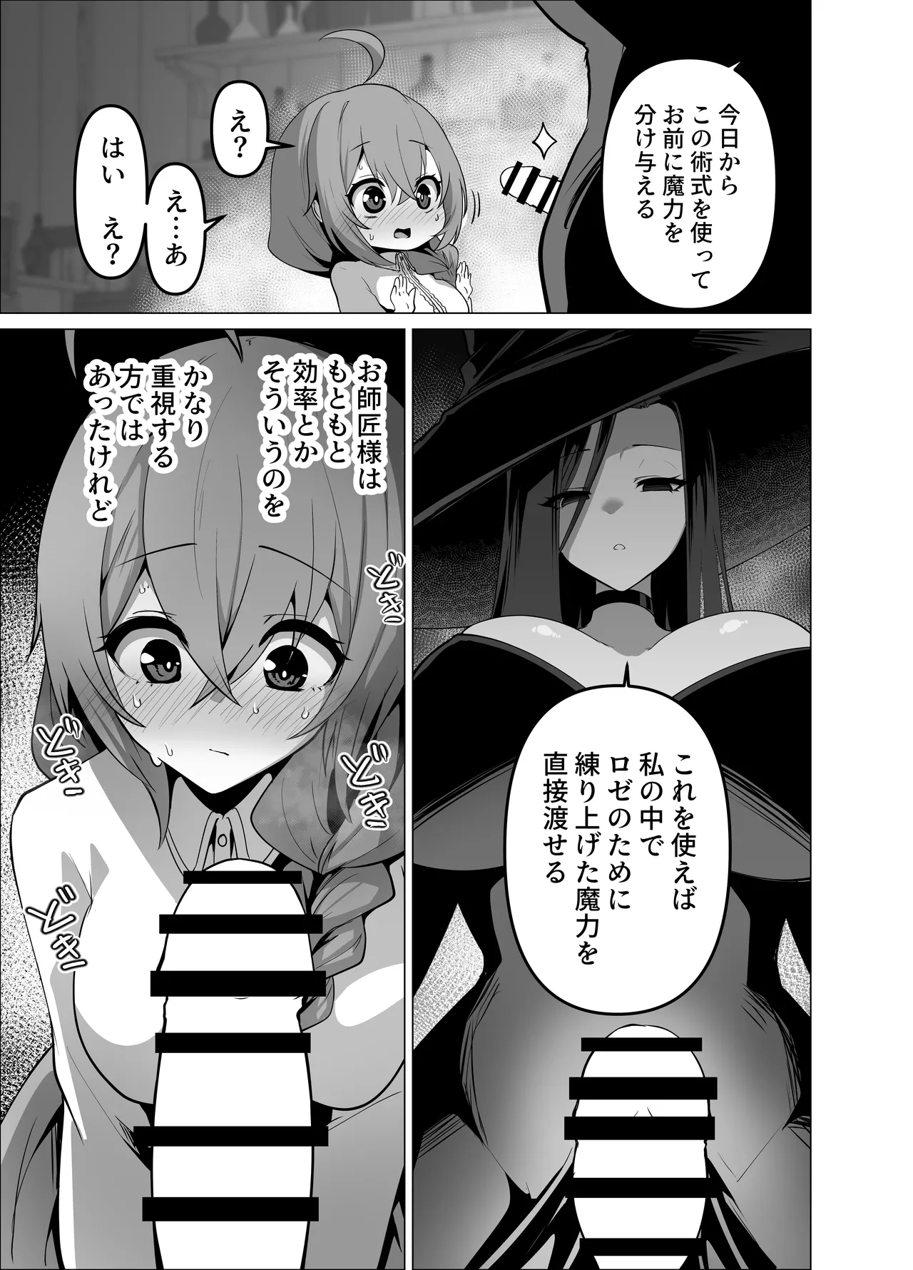 お師匠様、魔力をくださいっ！ - page19