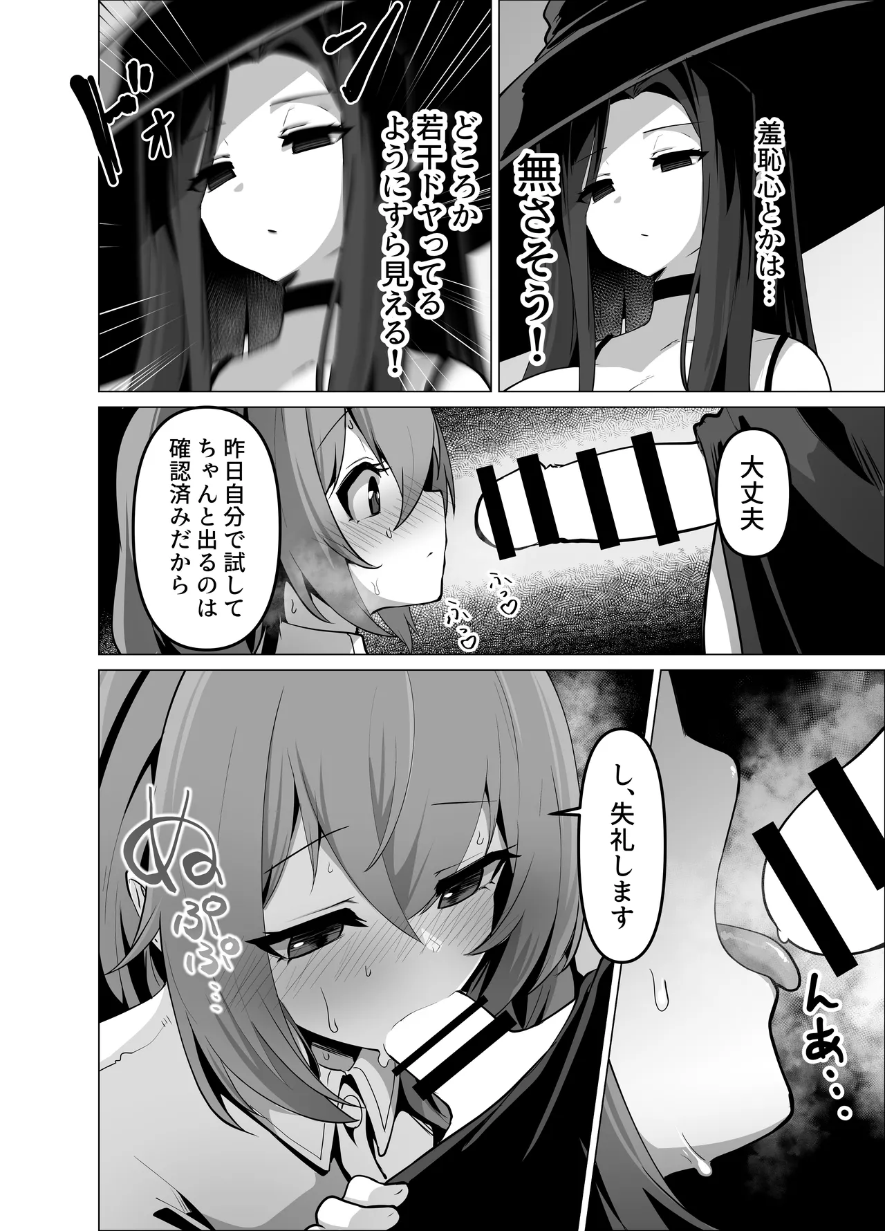 お師匠様、魔力をくださいっ！ - page20