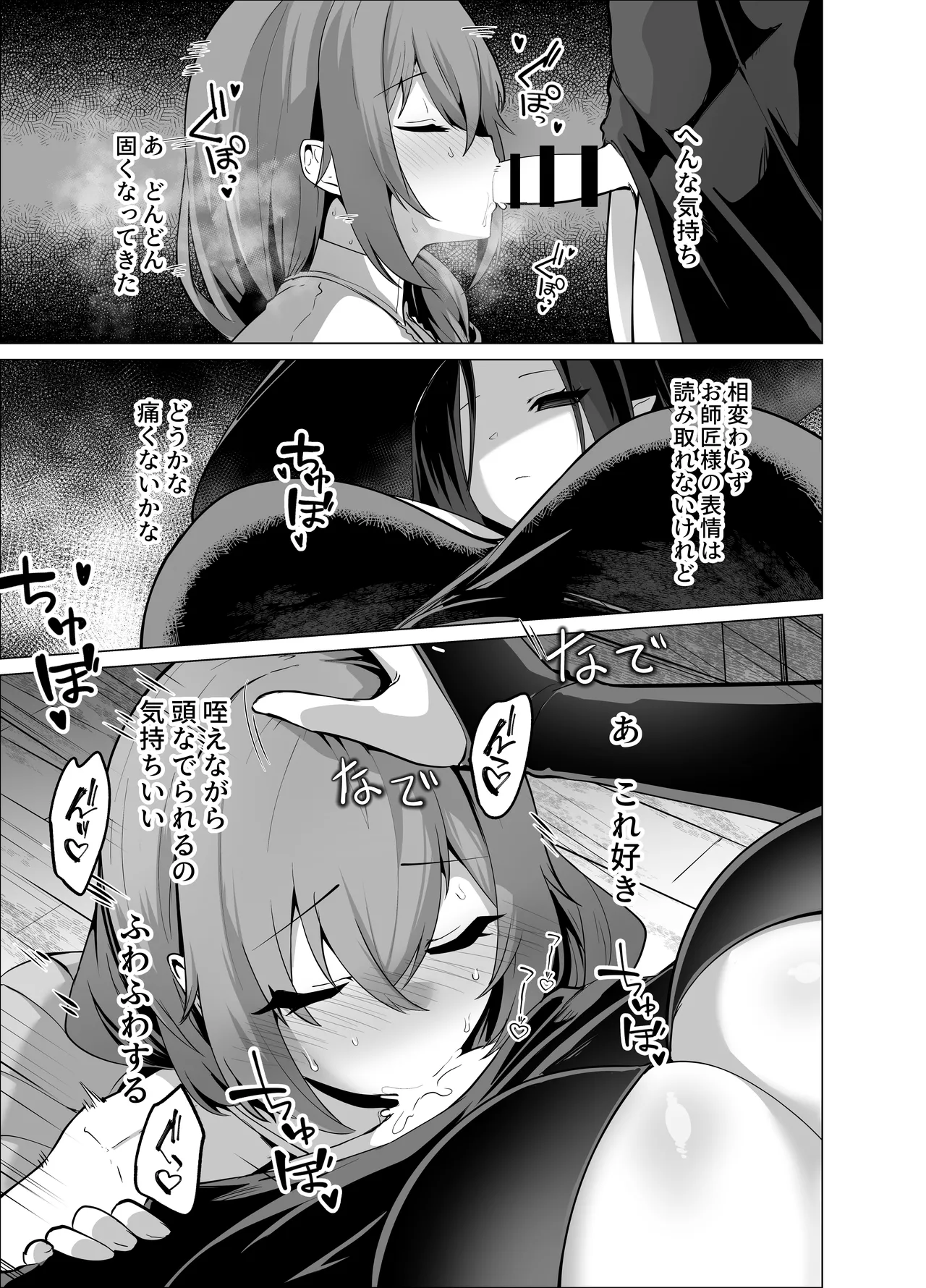 お師匠様、魔力をくださいっ！ - page21