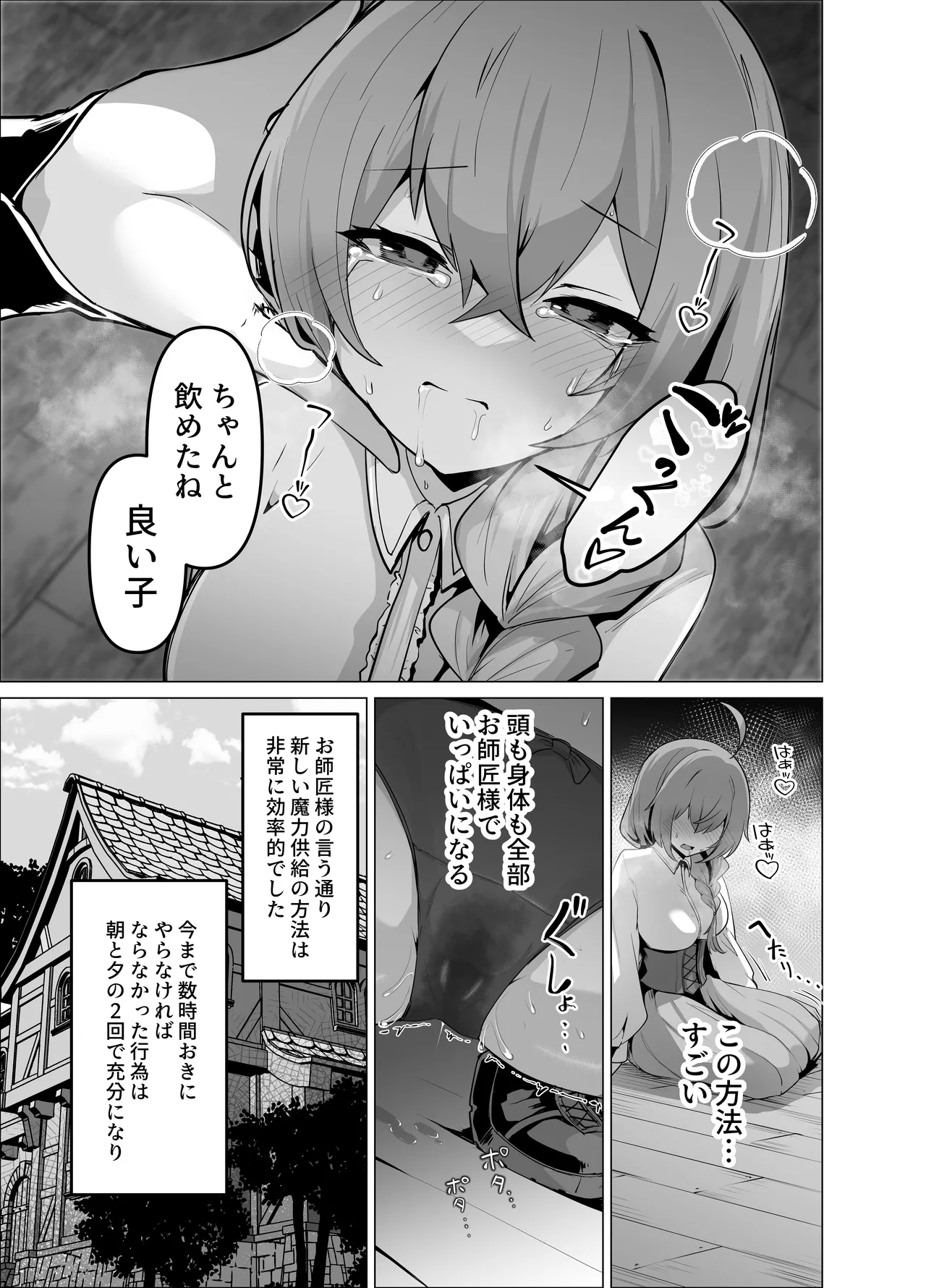 お師匠様、魔力をくださいっ！ - page23