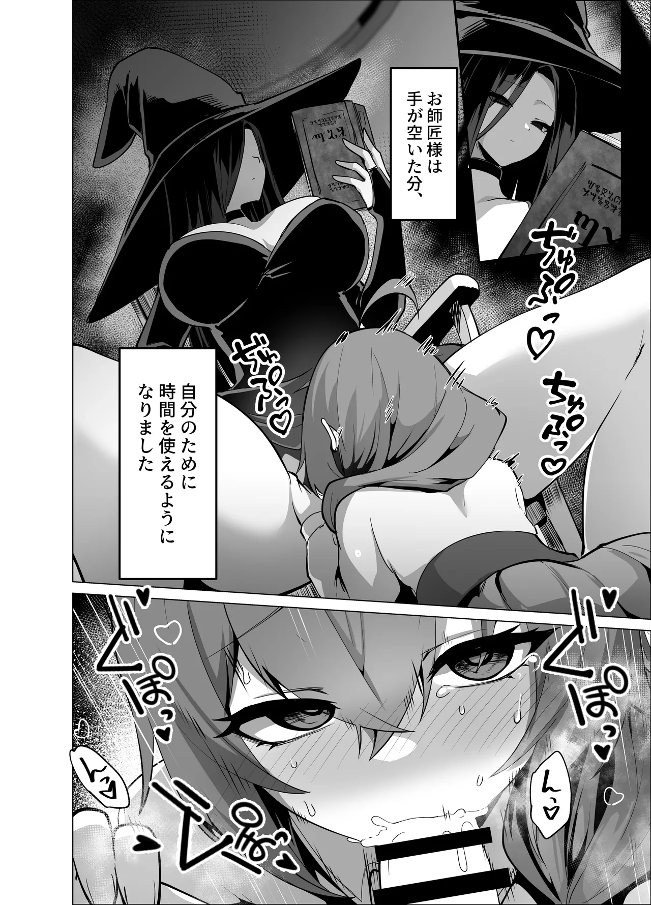 お師匠様、魔力をくださいっ！ - page24