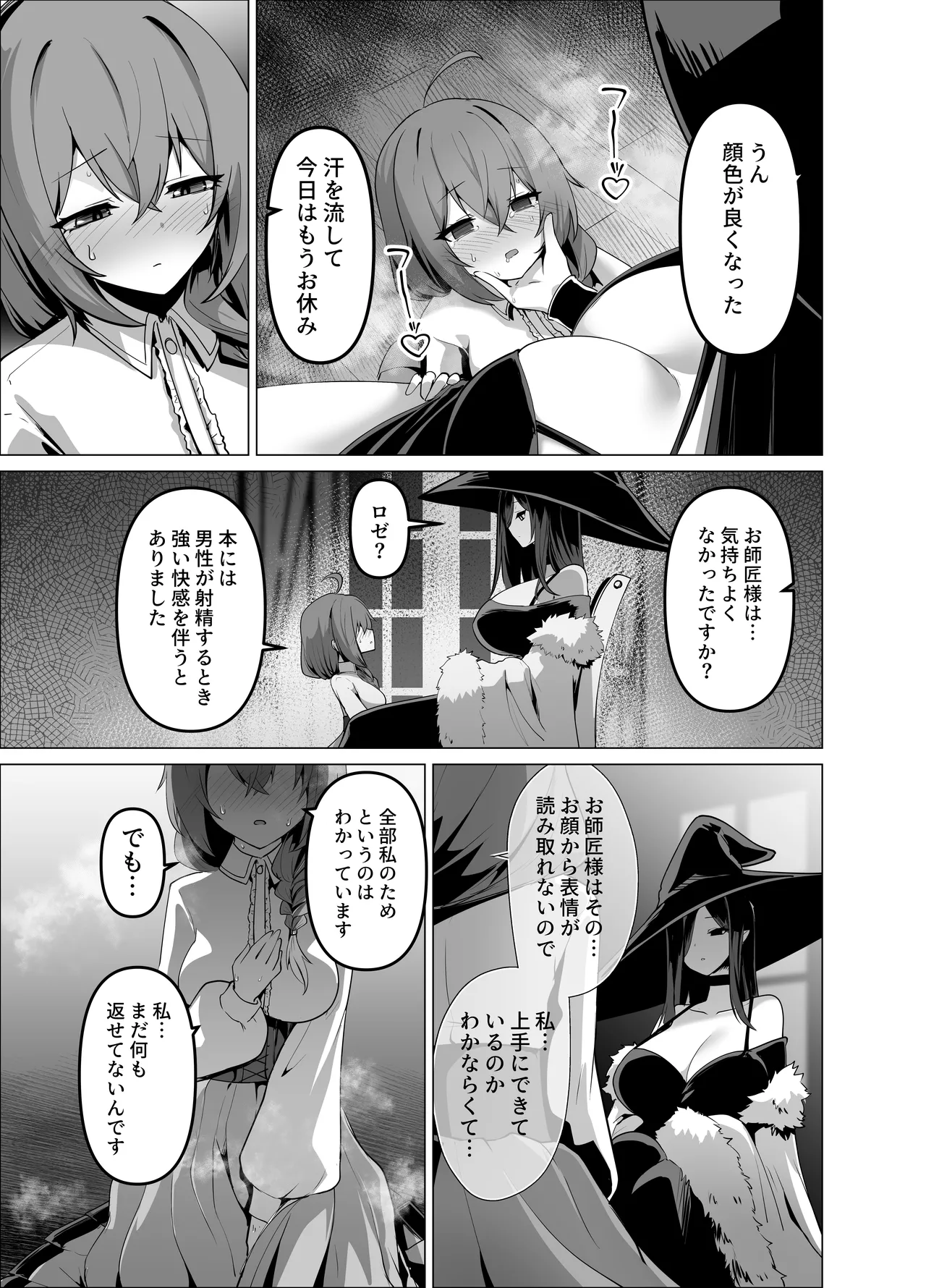 お師匠様、魔力をくださいっ！ - page29