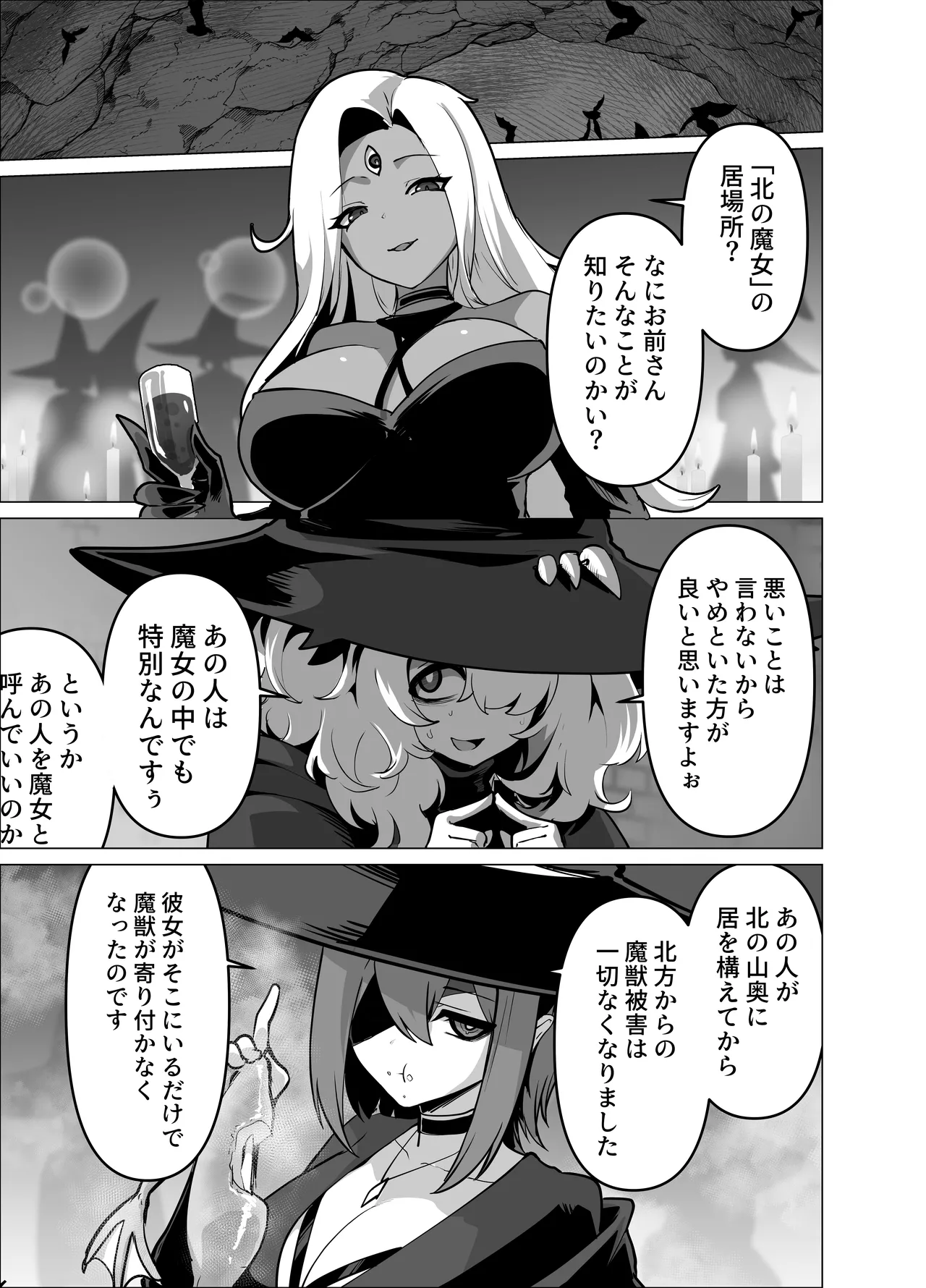 お師匠様、魔力をくださいっ！ - page3
