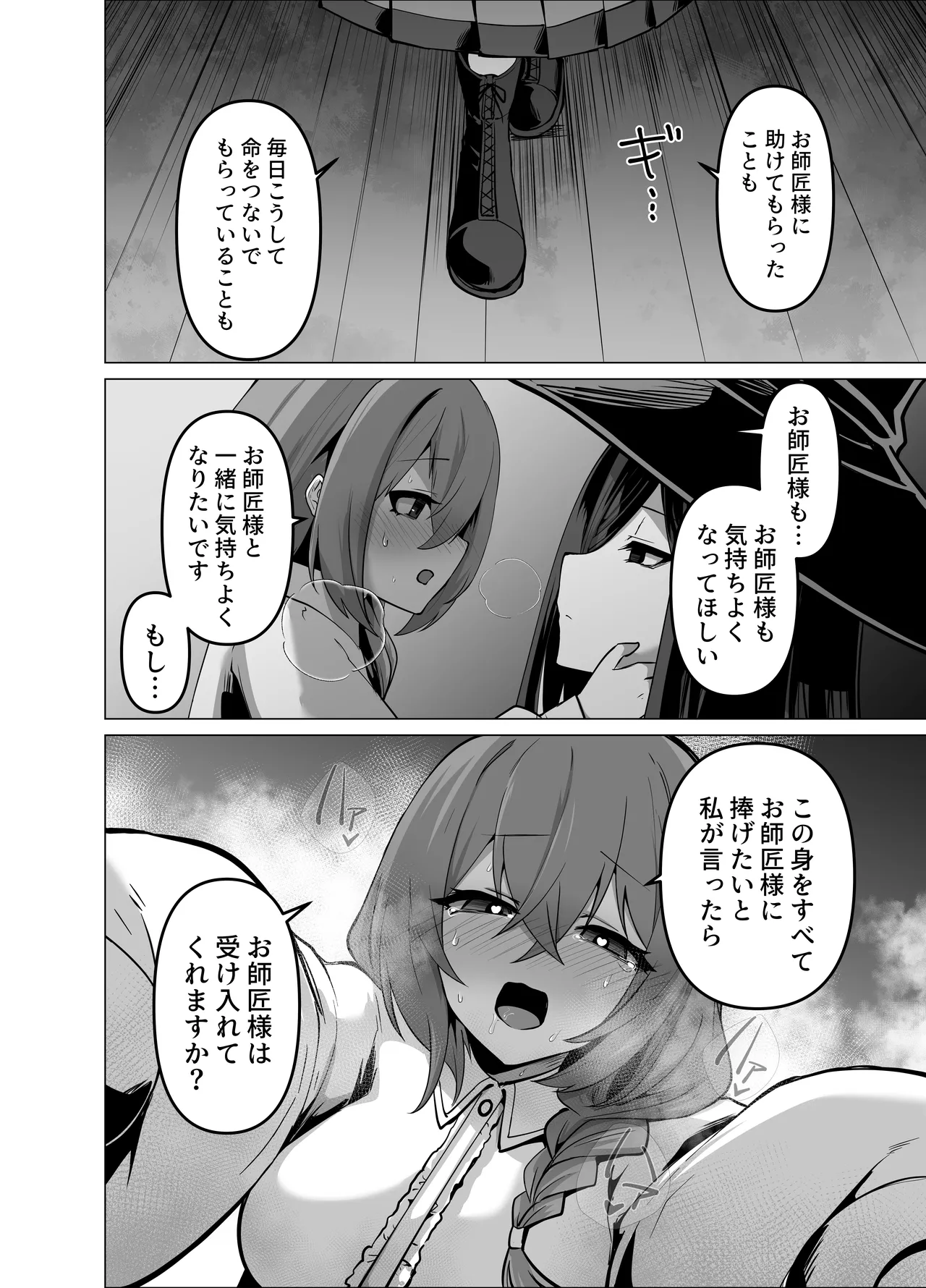 お師匠様、魔力をくださいっ！ - page30