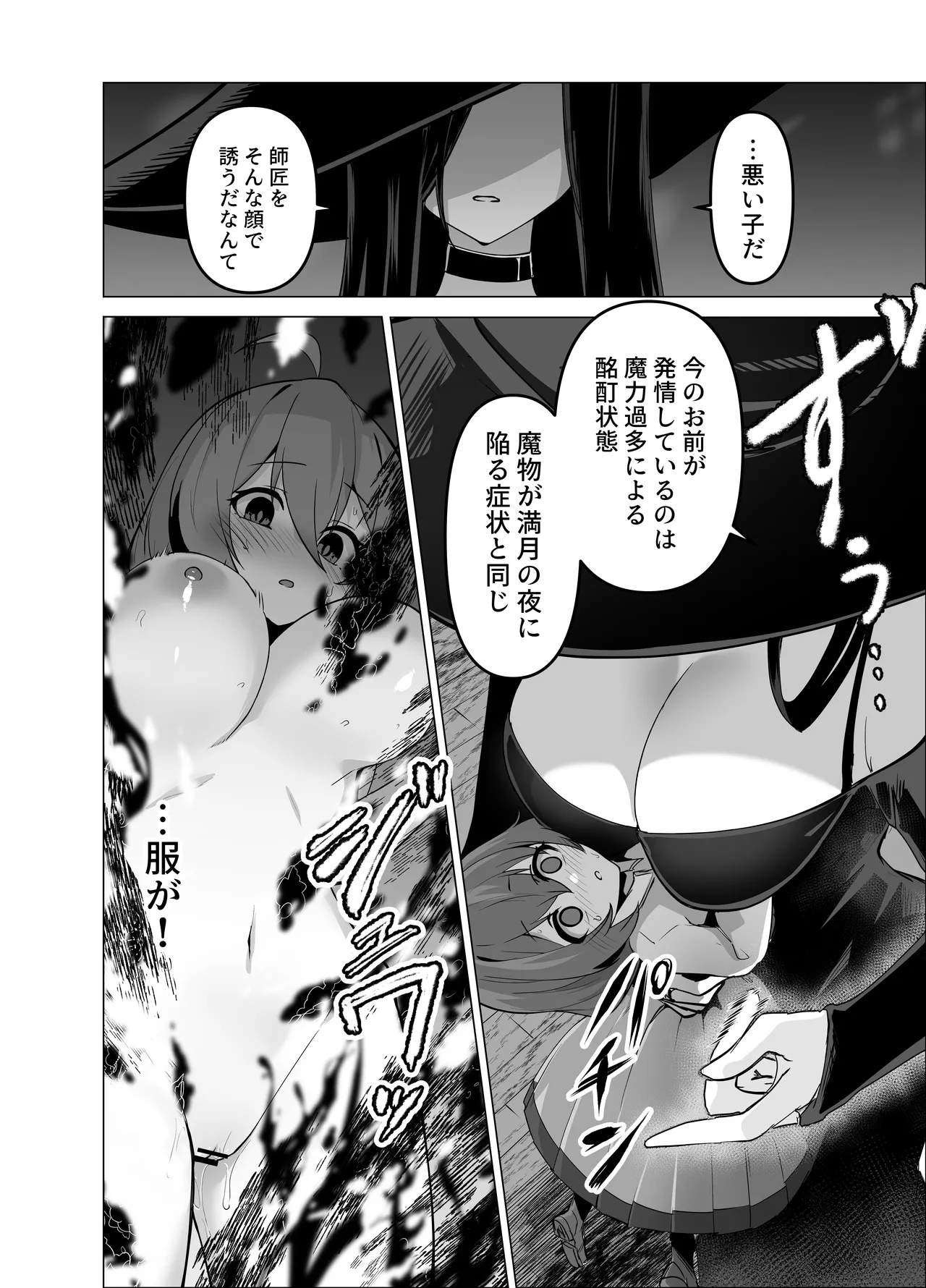 お師匠様、魔力をくださいっ！ - page32