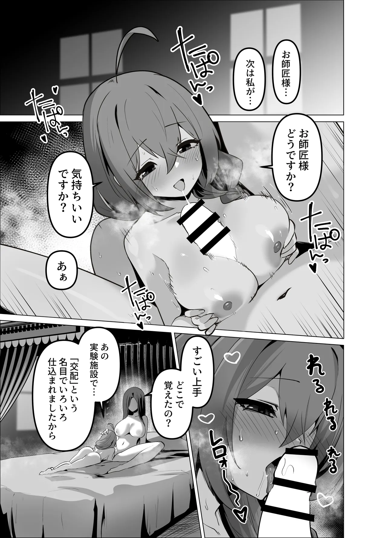 お師匠様、魔力をくださいっ！ - page39