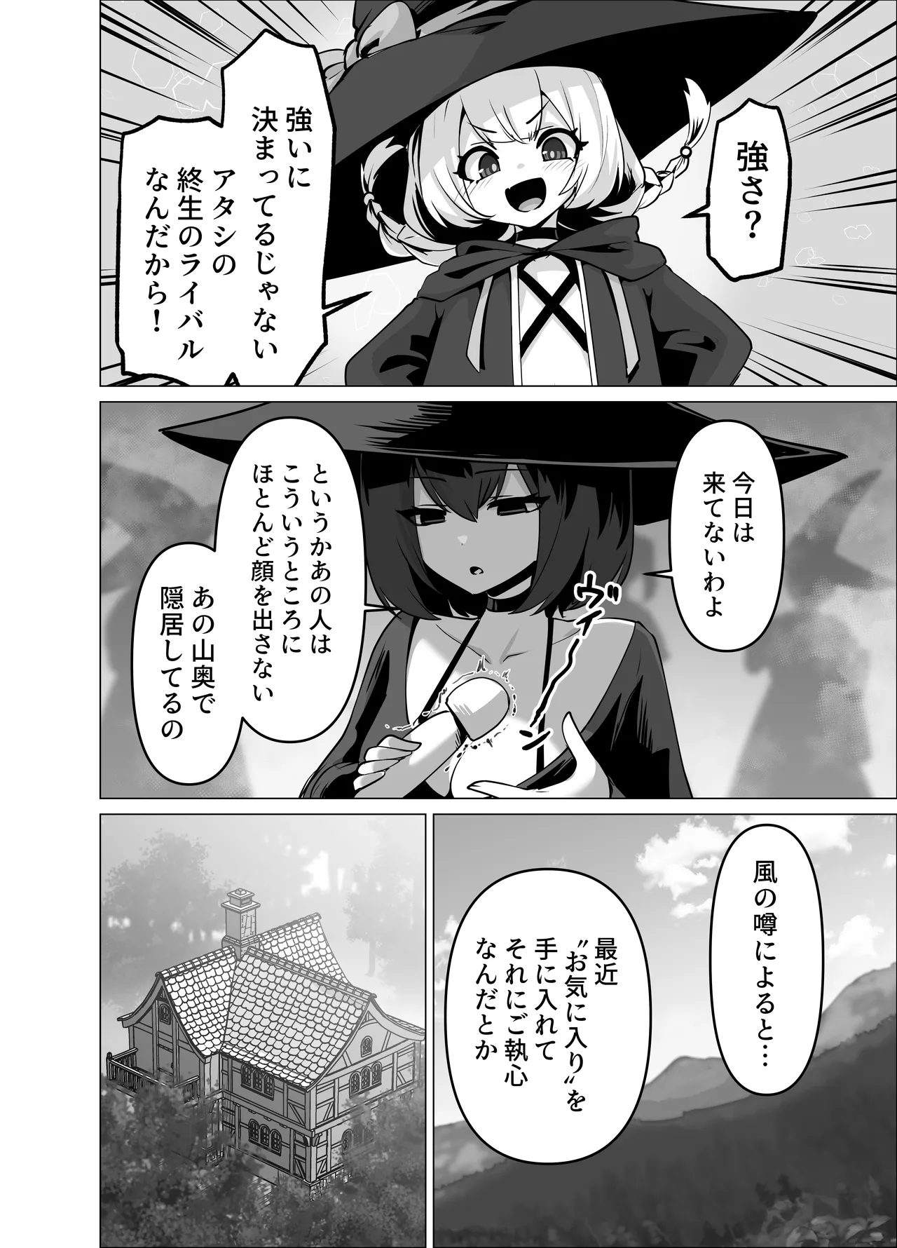 お師匠様、魔力をくださいっ！ - page4