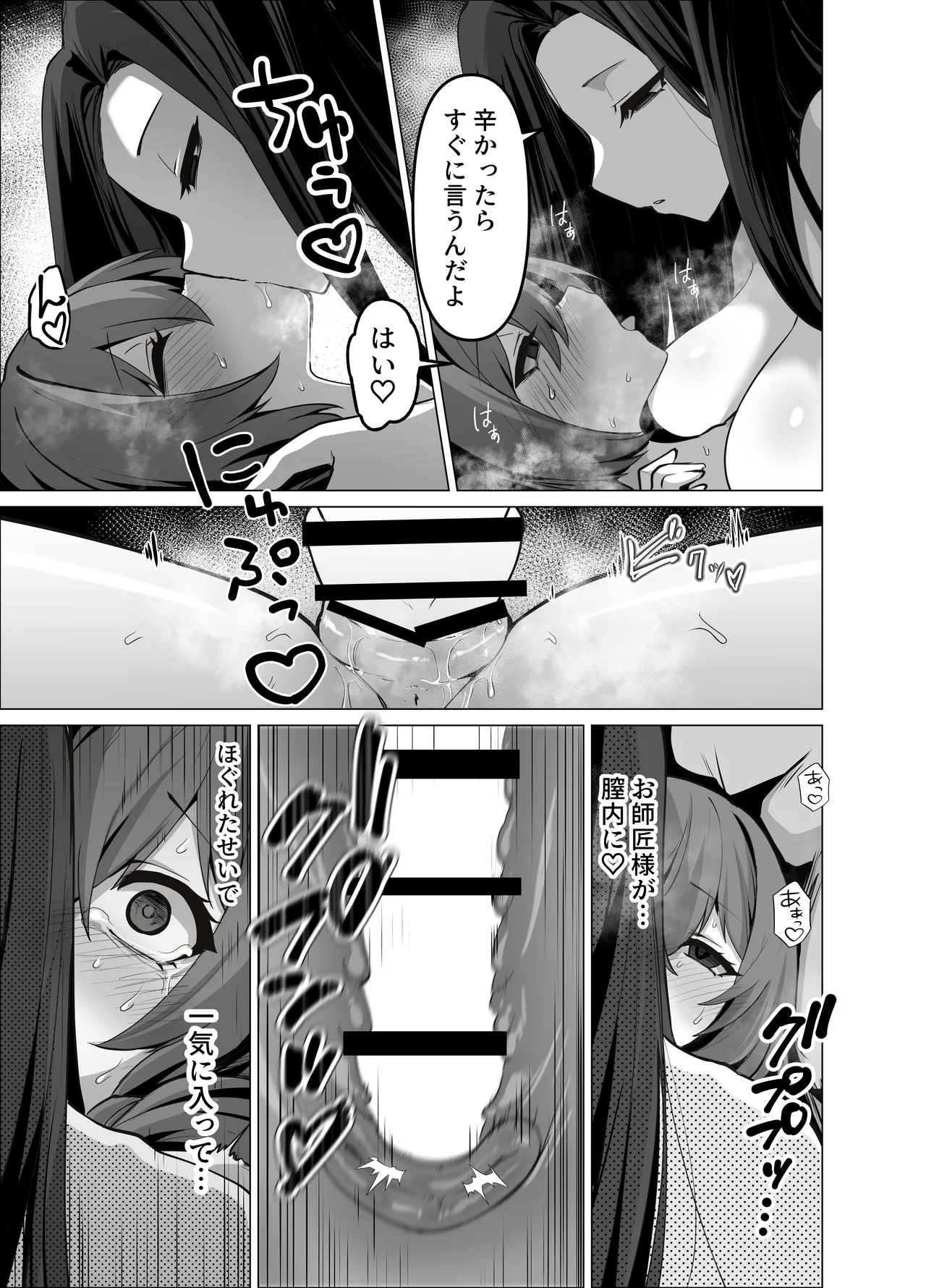 お師匠様、魔力をくださいっ！ - page41