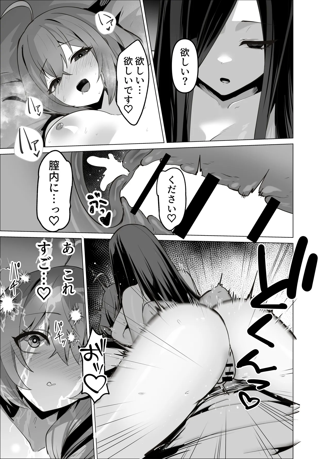 お師匠様、魔力をくださいっ！ - page43