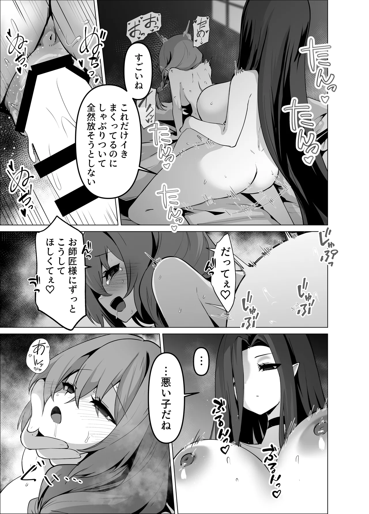 お師匠様、魔力をくださいっ！ - page49